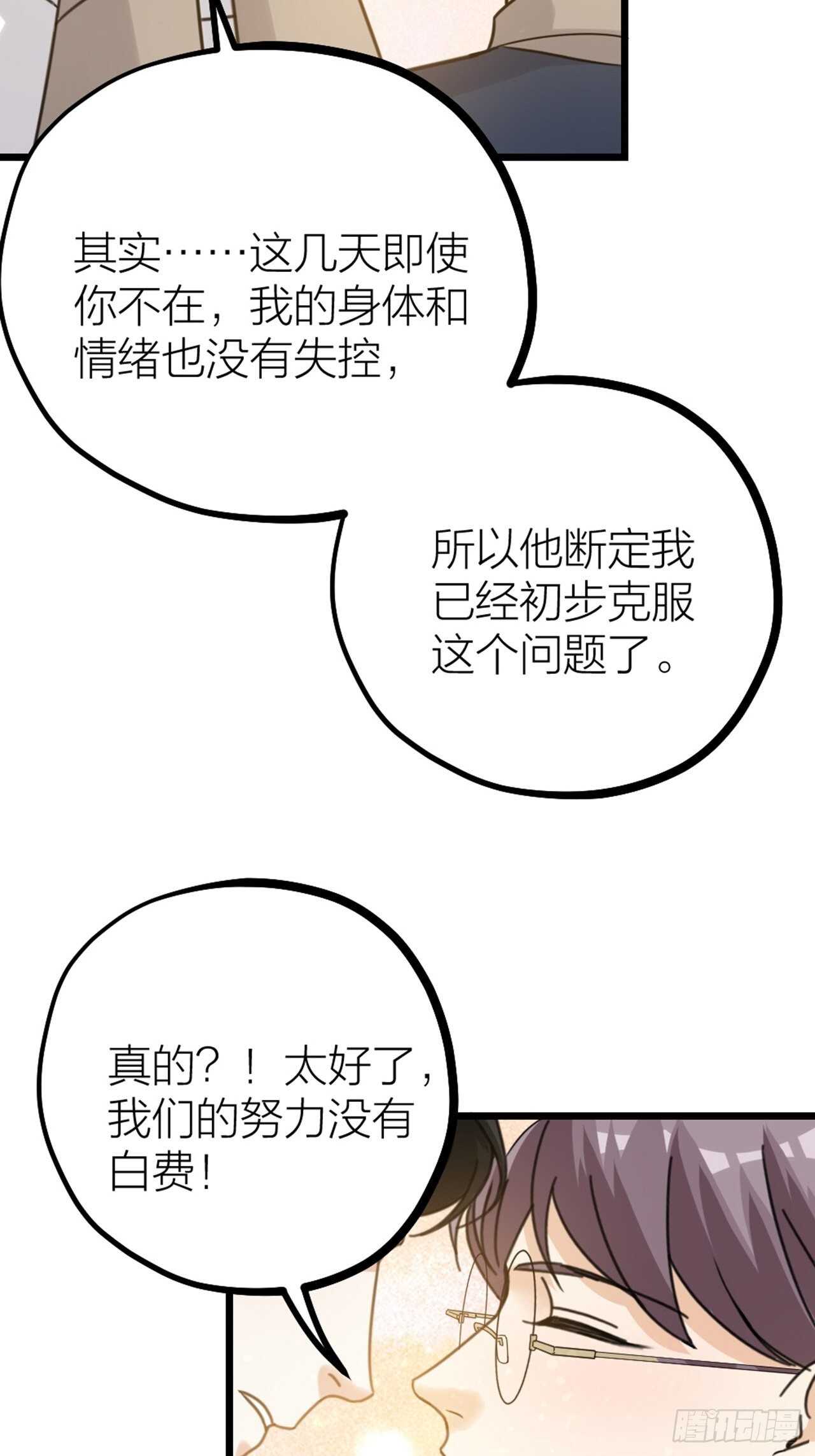 《夫夫倾城》第54话 在桌底 第21页