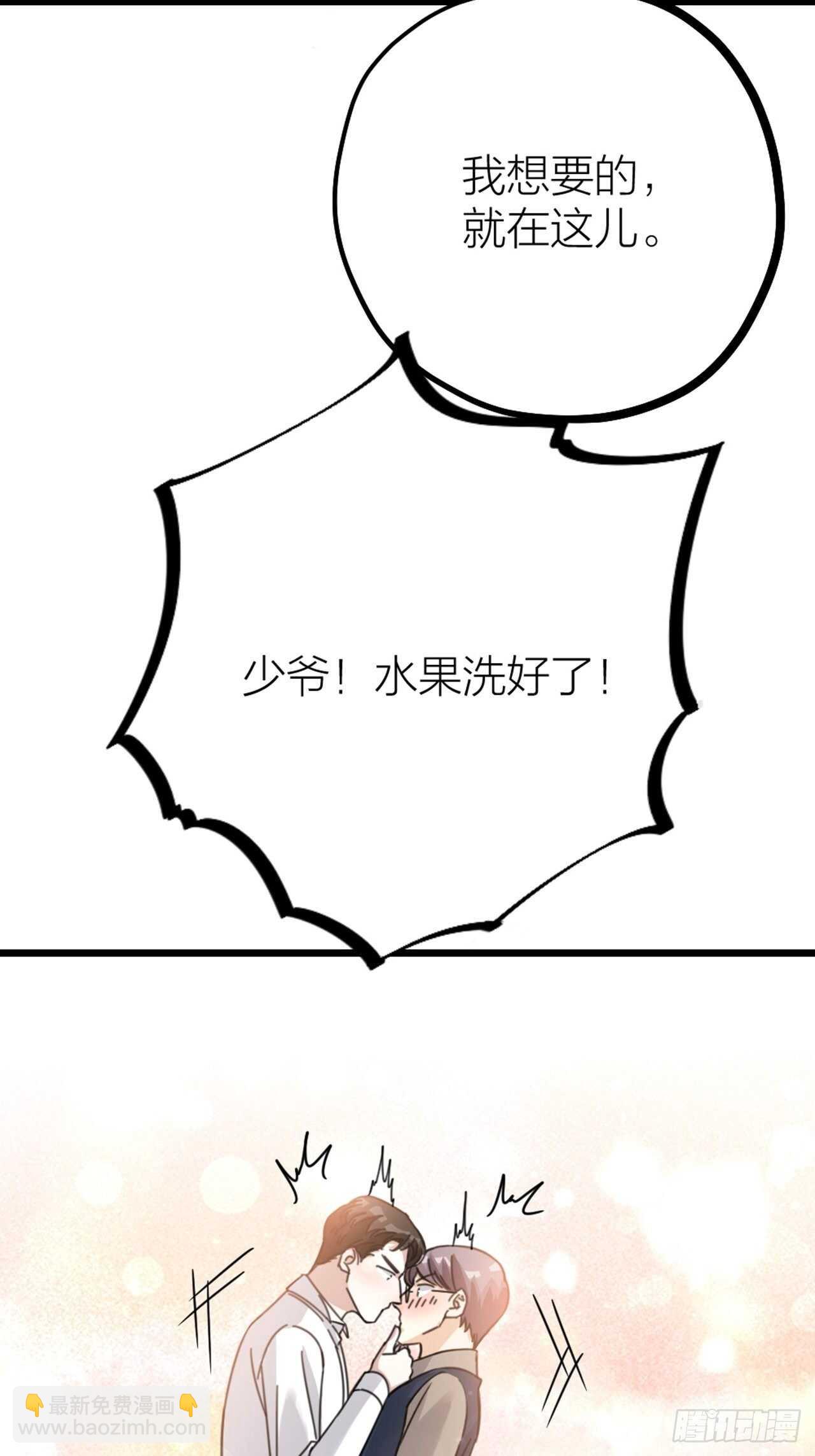 《夫夫倾城》第54话 在桌底 第23页