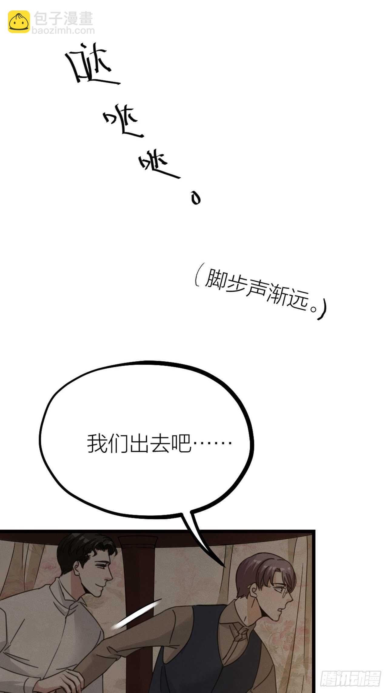 《夫夫倾城》第54话 在桌底 第27页