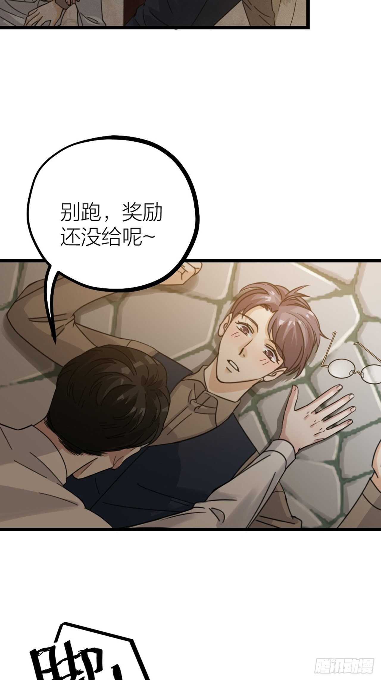 《夫夫倾城》第54话 在桌底 第28页