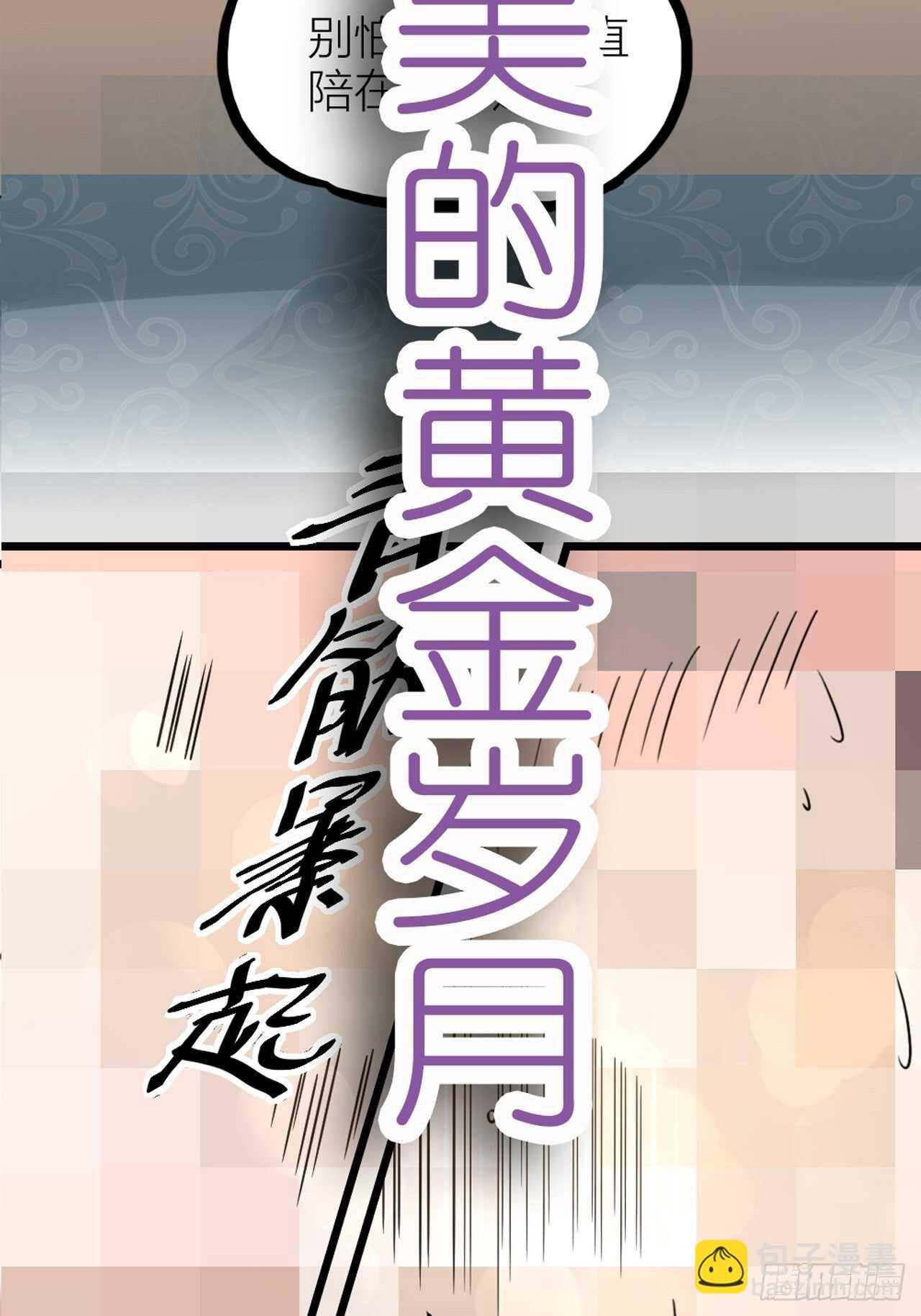 《夫夫倾城》第54话 在桌底 第44页