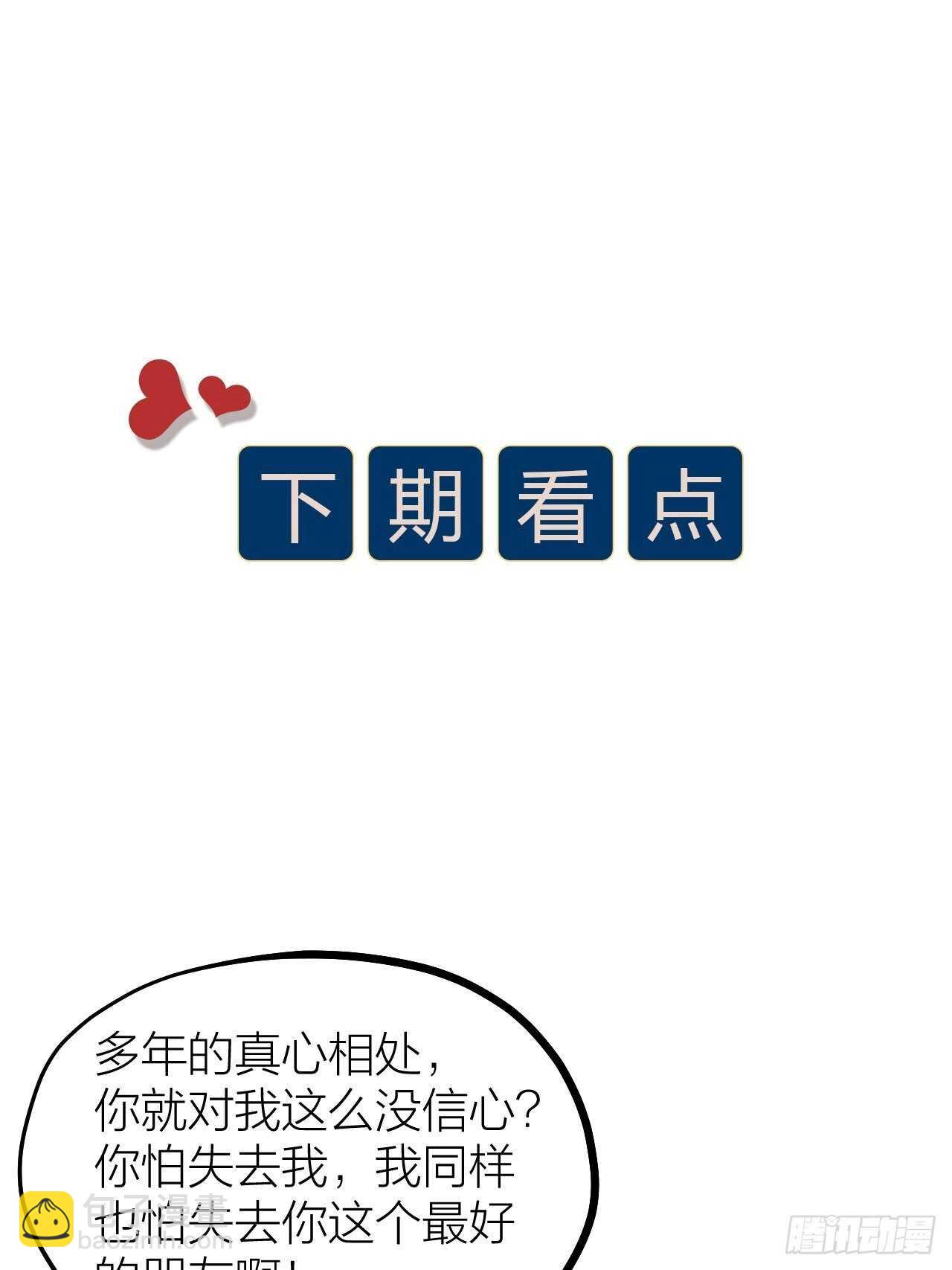 《夫夫倾城》第54话 在桌底 第49页