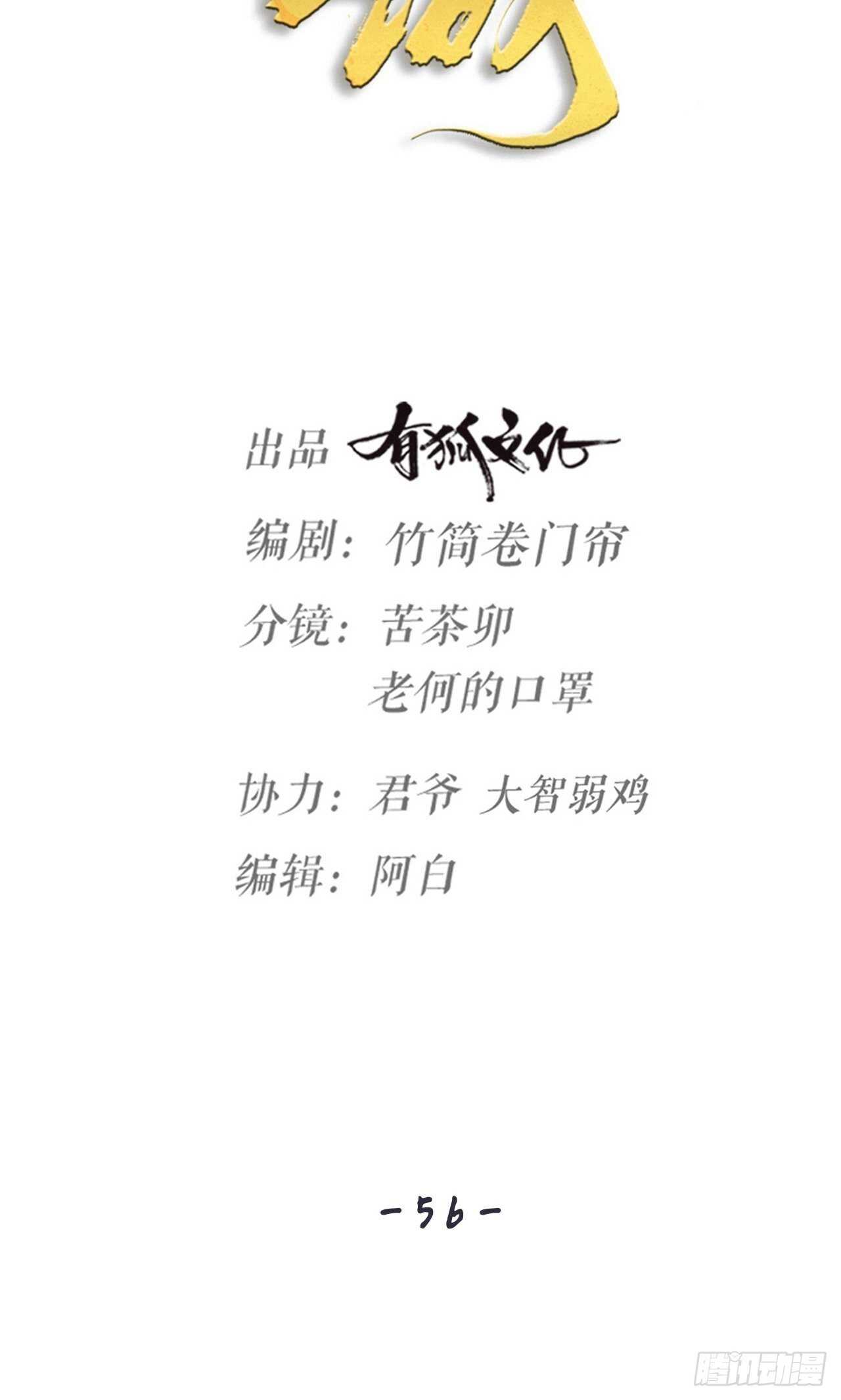 《夫夫倾城》第56话 挡路 第11页