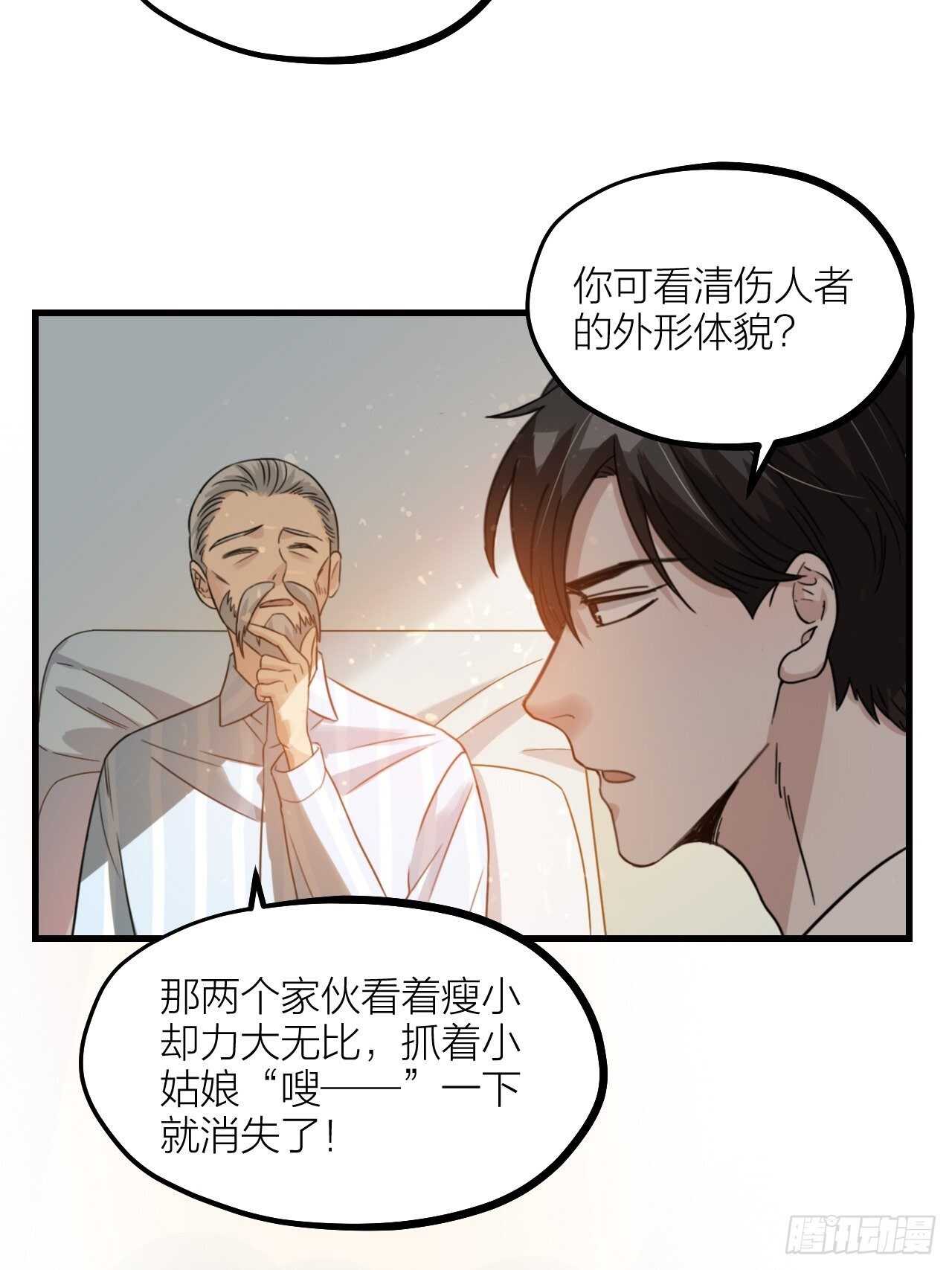 《夫夫倾城》第56话 挡路 第15页