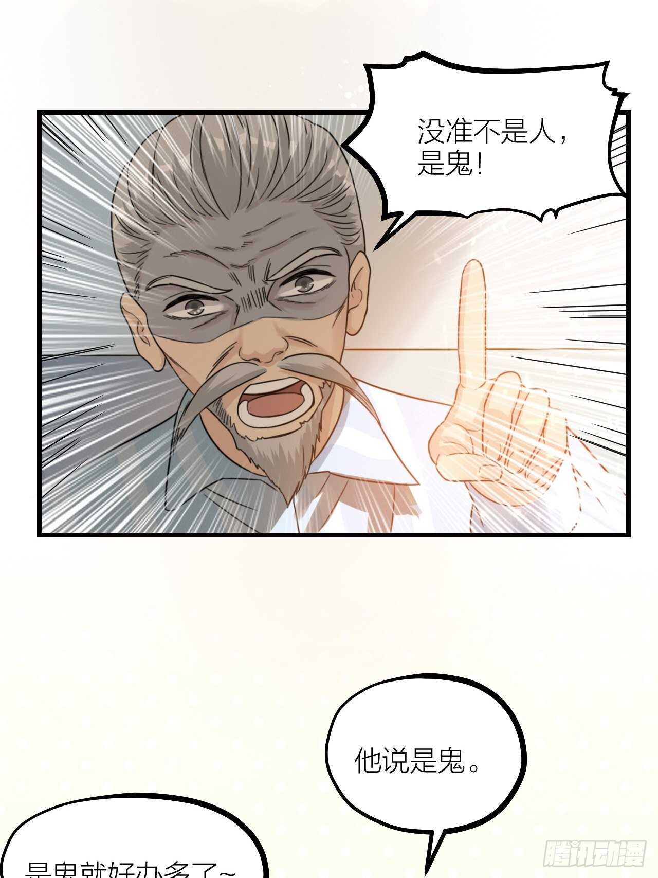 《夫夫倾城》第56话 挡路 第16页