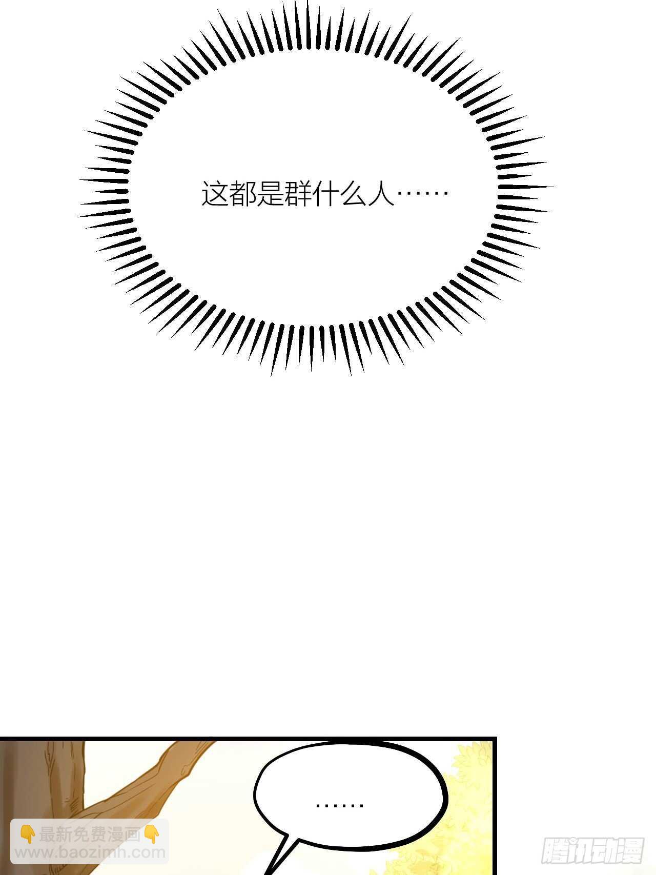 《夫夫倾城》第56话 挡路 第18页