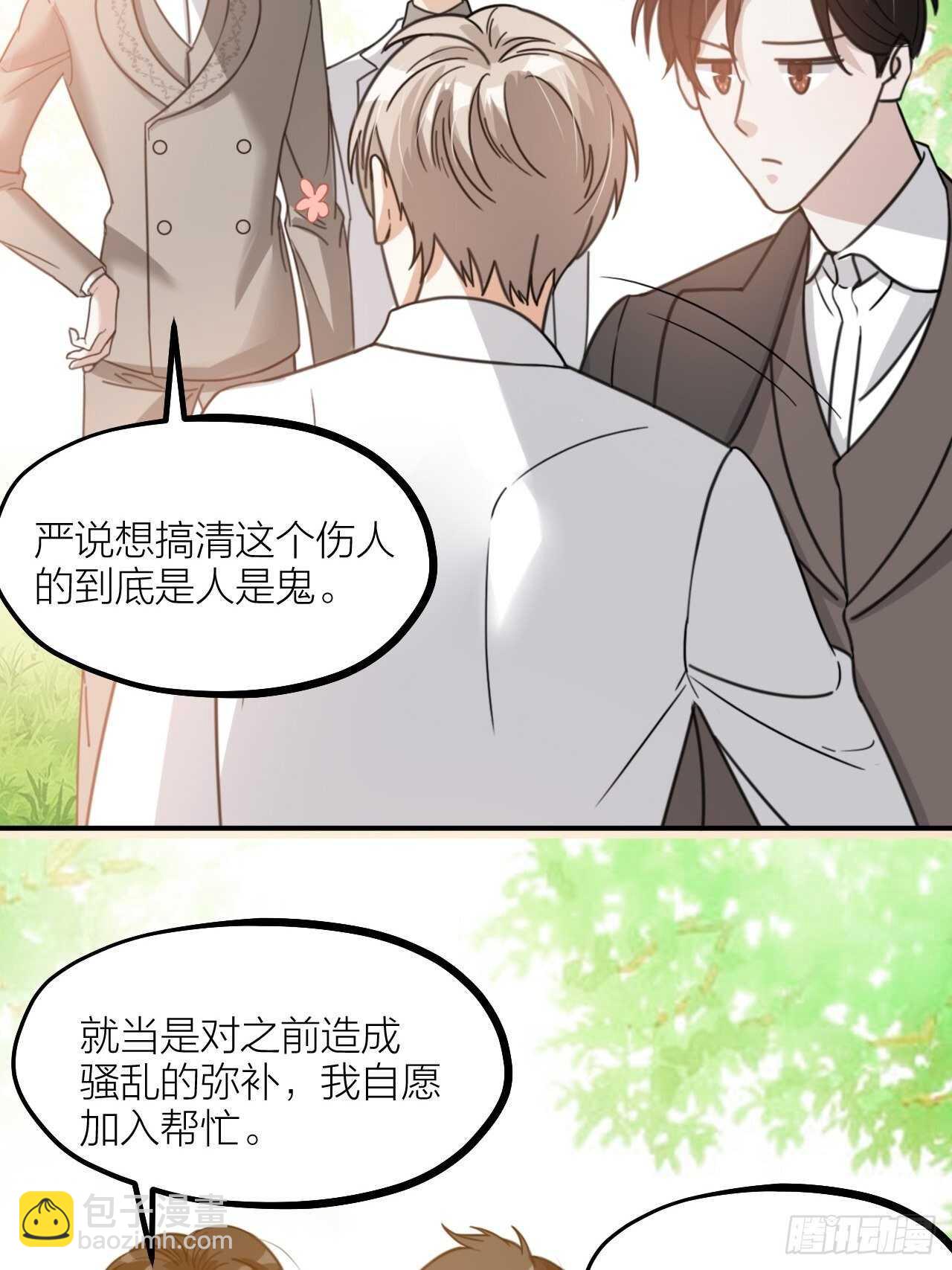 《夫夫倾城》第56话 挡路 第34页
