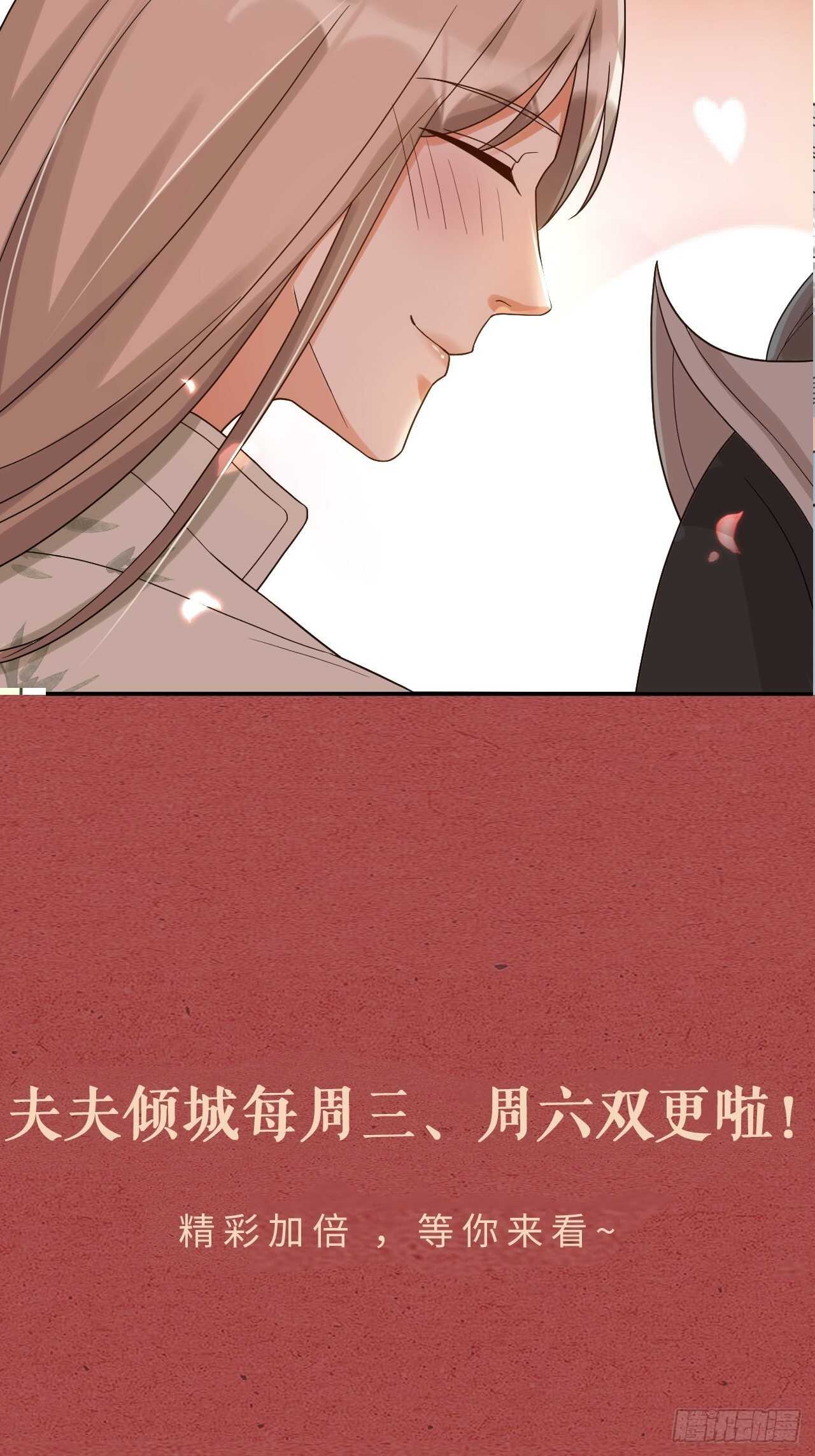 《夫夫倾城》第56话 挡路 第48页