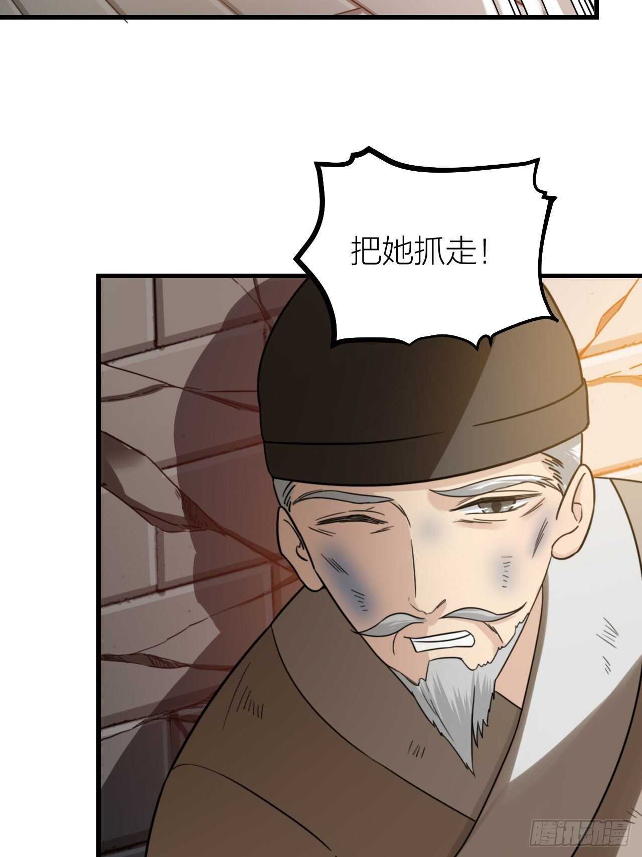 《夫夫倾城》第56话 挡路 第8页
