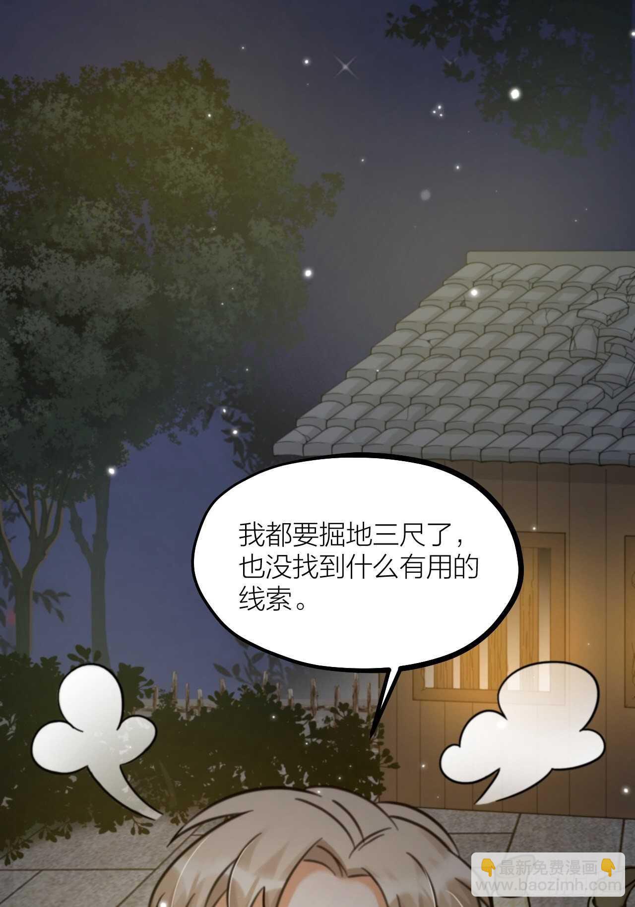 《夫夫倾城》第59话 守护 第11页