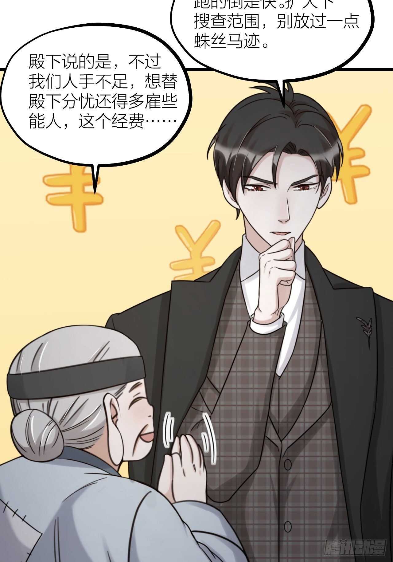 《夫夫倾城》第59话 守护 第17页