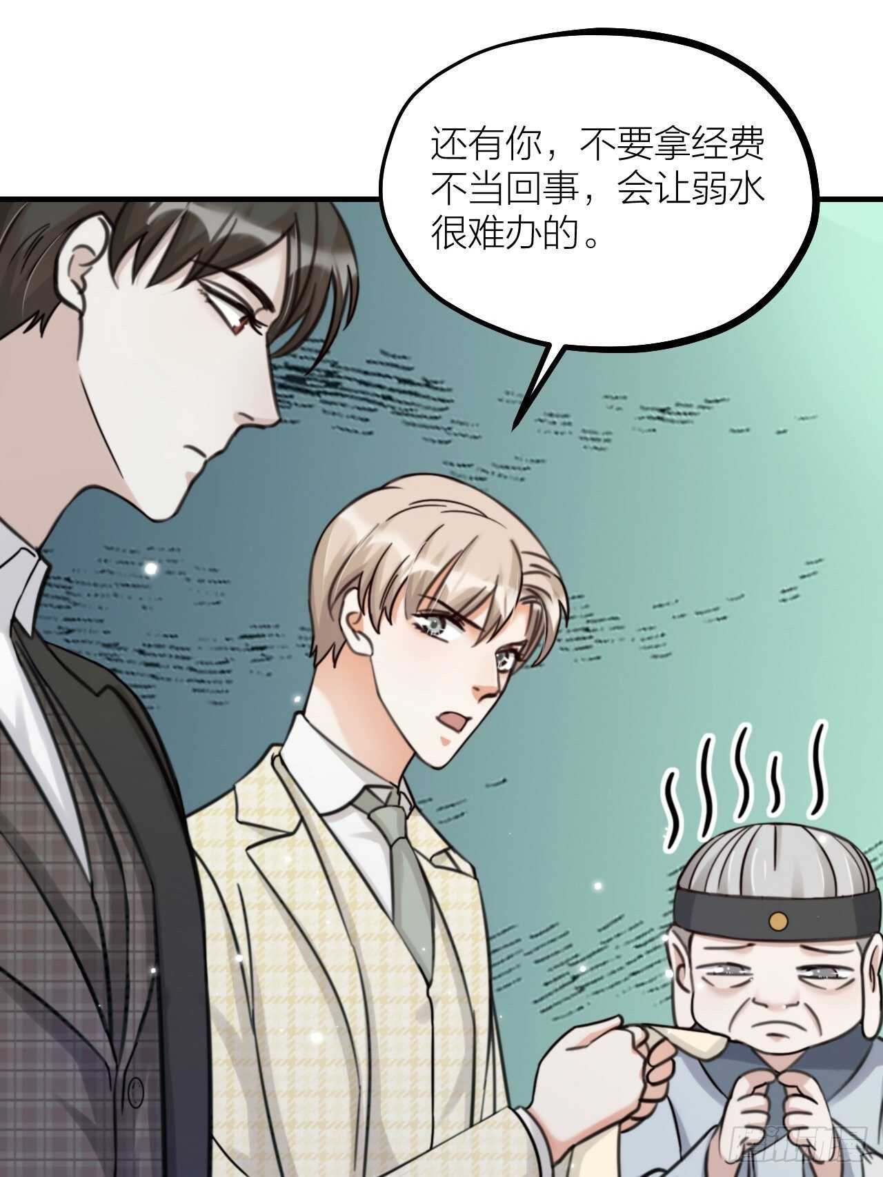 《夫夫倾城》第59话 守护 第21页