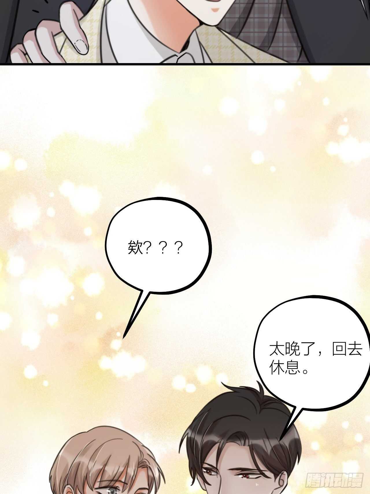 《夫夫倾城》第59话 守护 第24页