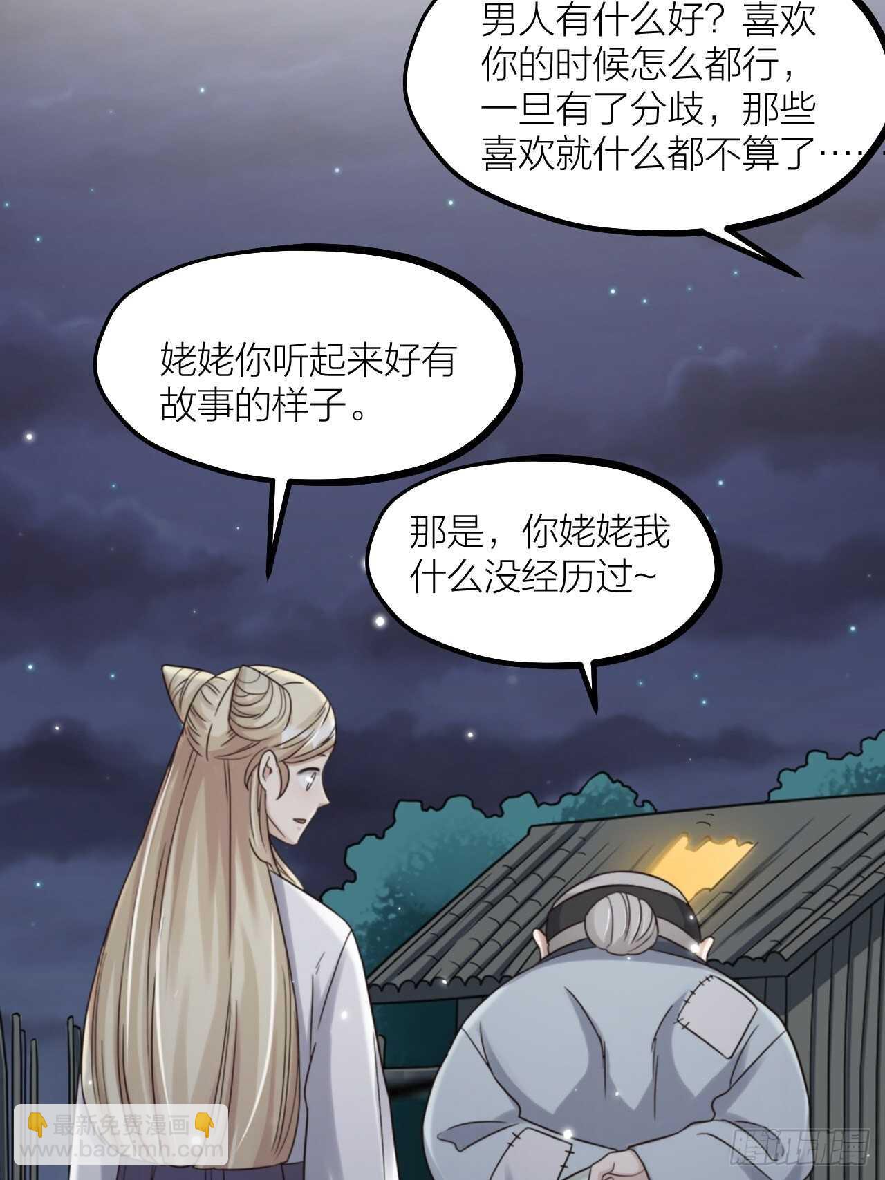 《夫夫倾城》第59话 守护 第28页