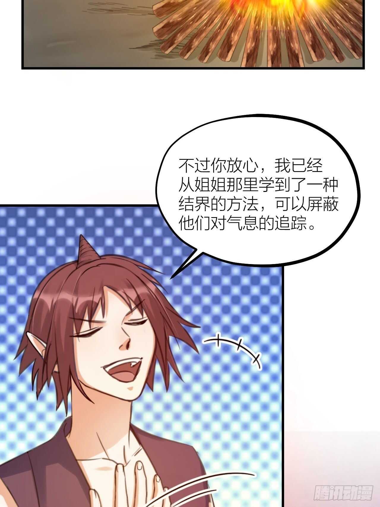 《夫夫倾城》第59话 守护 第34页