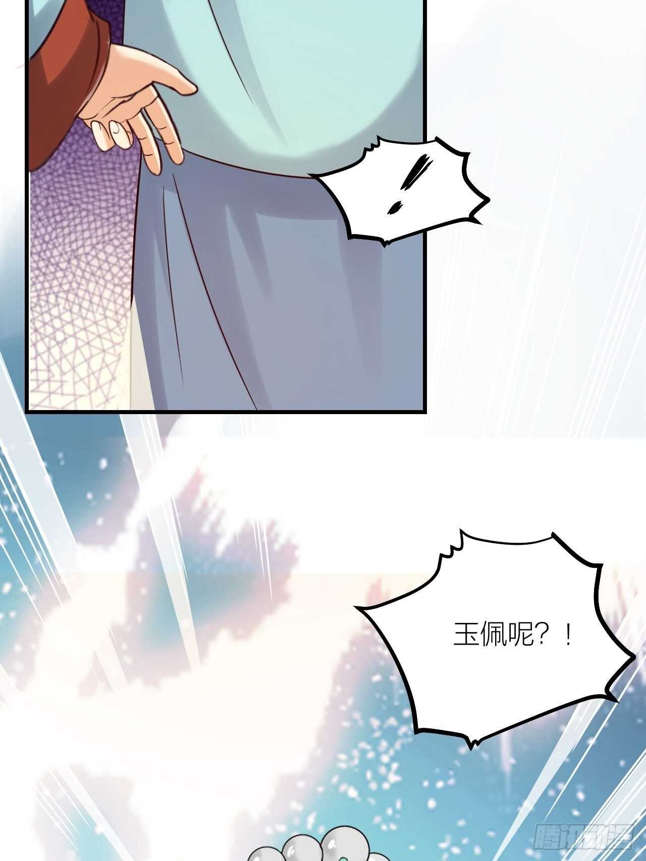 《夫夫倾城》第59话 守护 第44页