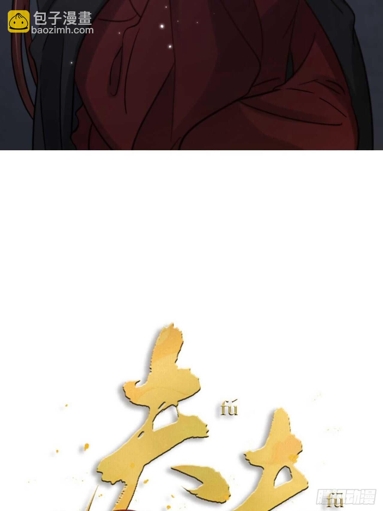 《夫夫倾城》第59话 守护 第7页