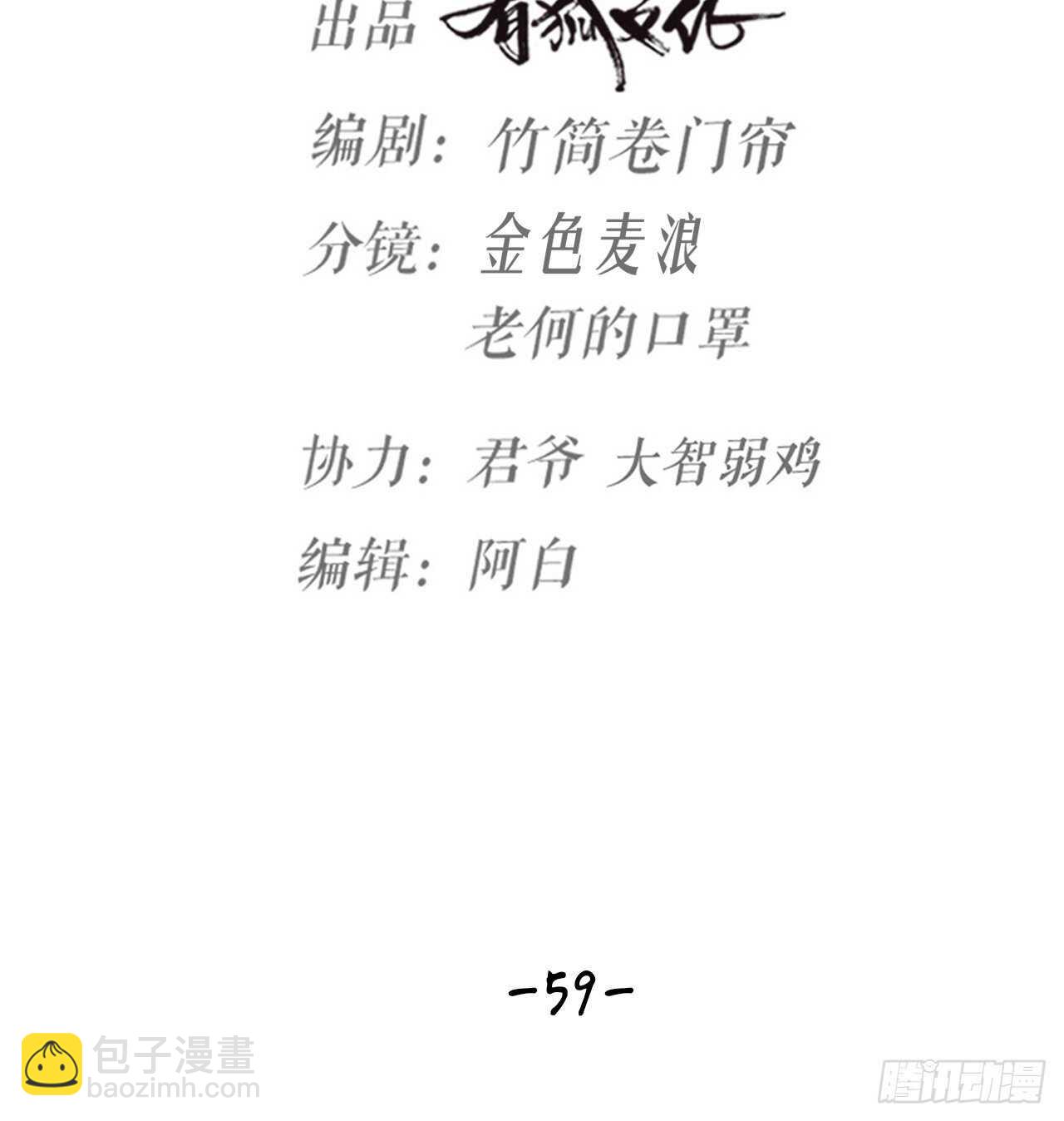 《夫夫倾城》第59话 守护 第9页