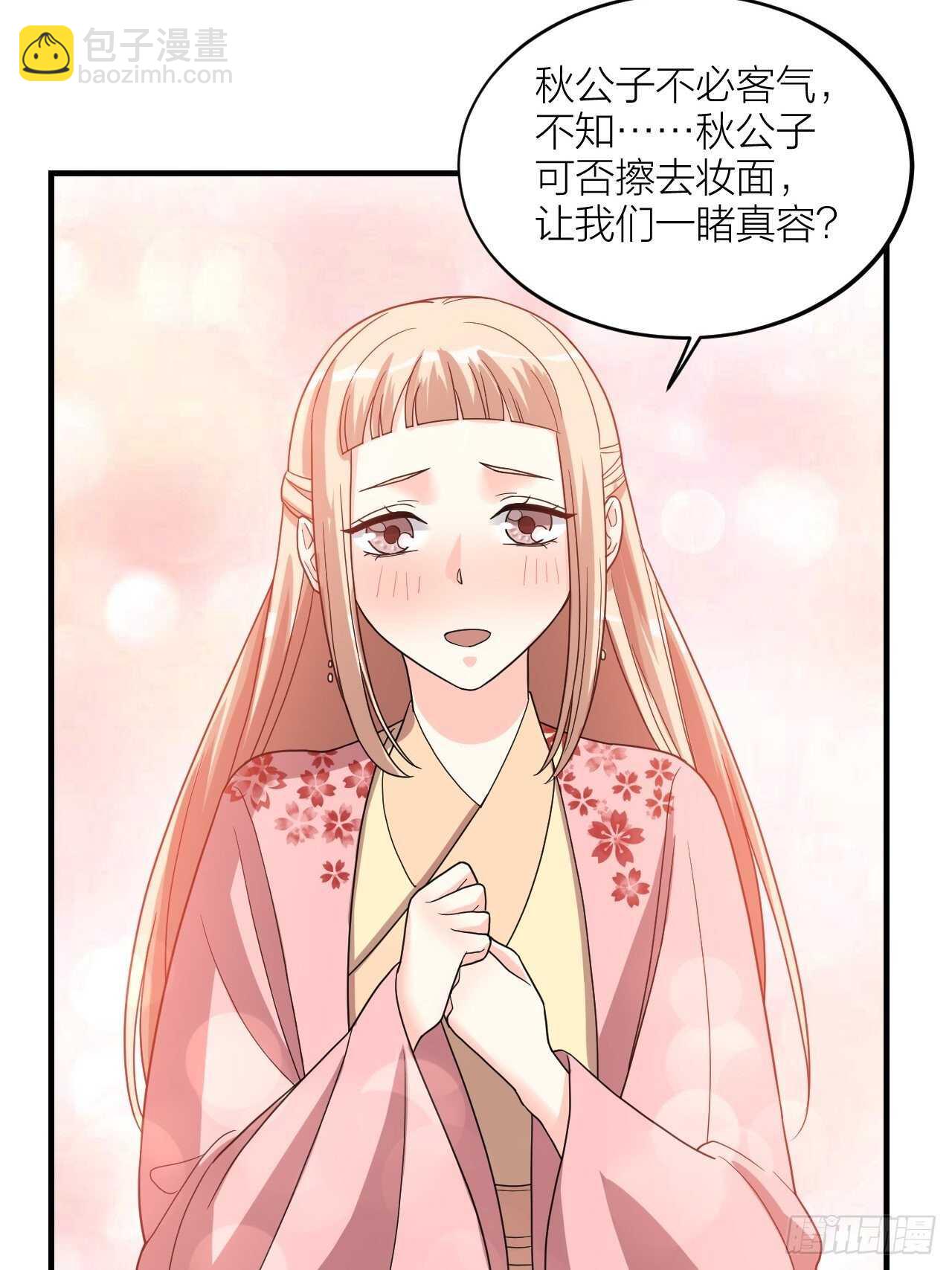 《夫夫倾城》第58话 缘起 第11页