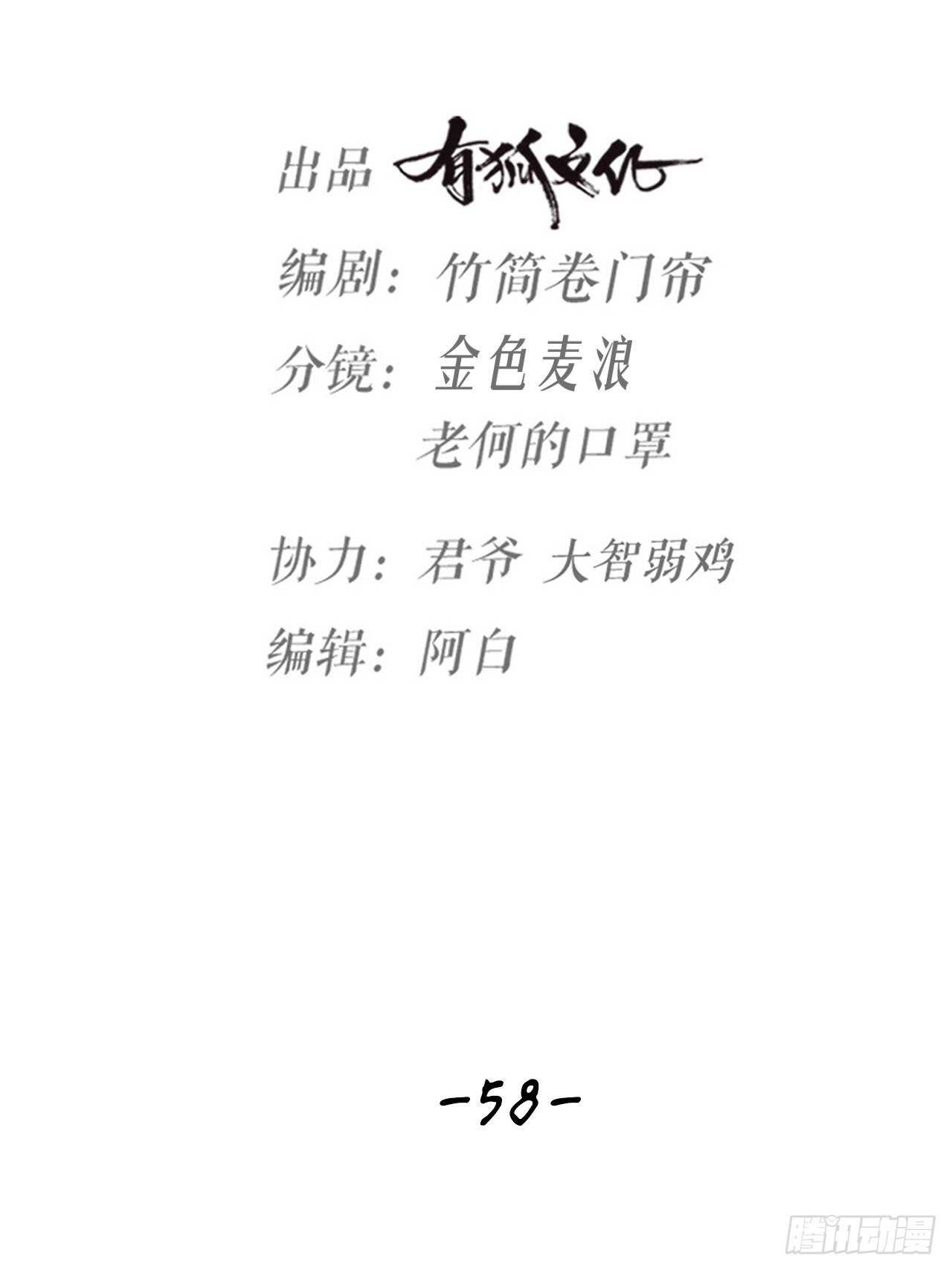 《夫夫倾城》第58话 缘起 第17页