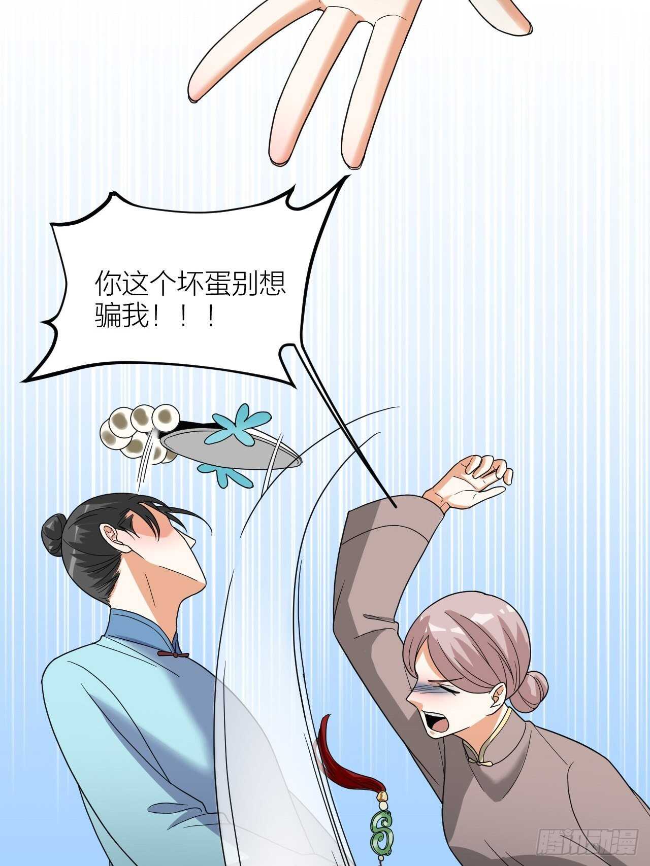 《夫夫倾城》第58话 缘起 第23页