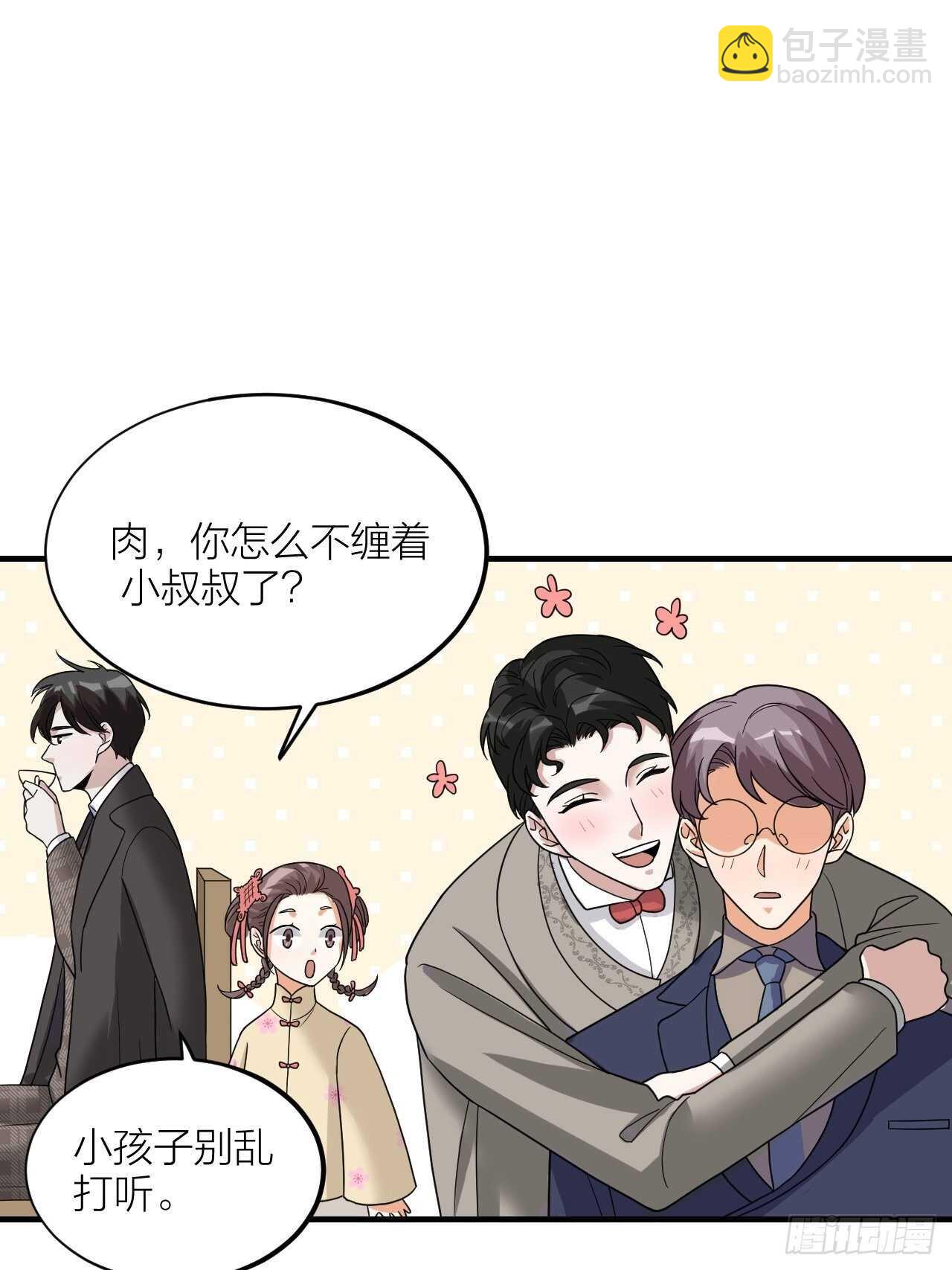 《夫夫倾城》第58话 缘起 第31页