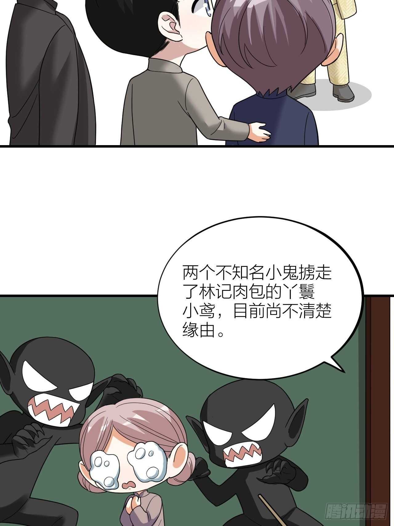 《夫夫倾城》第58话 缘起 第33页