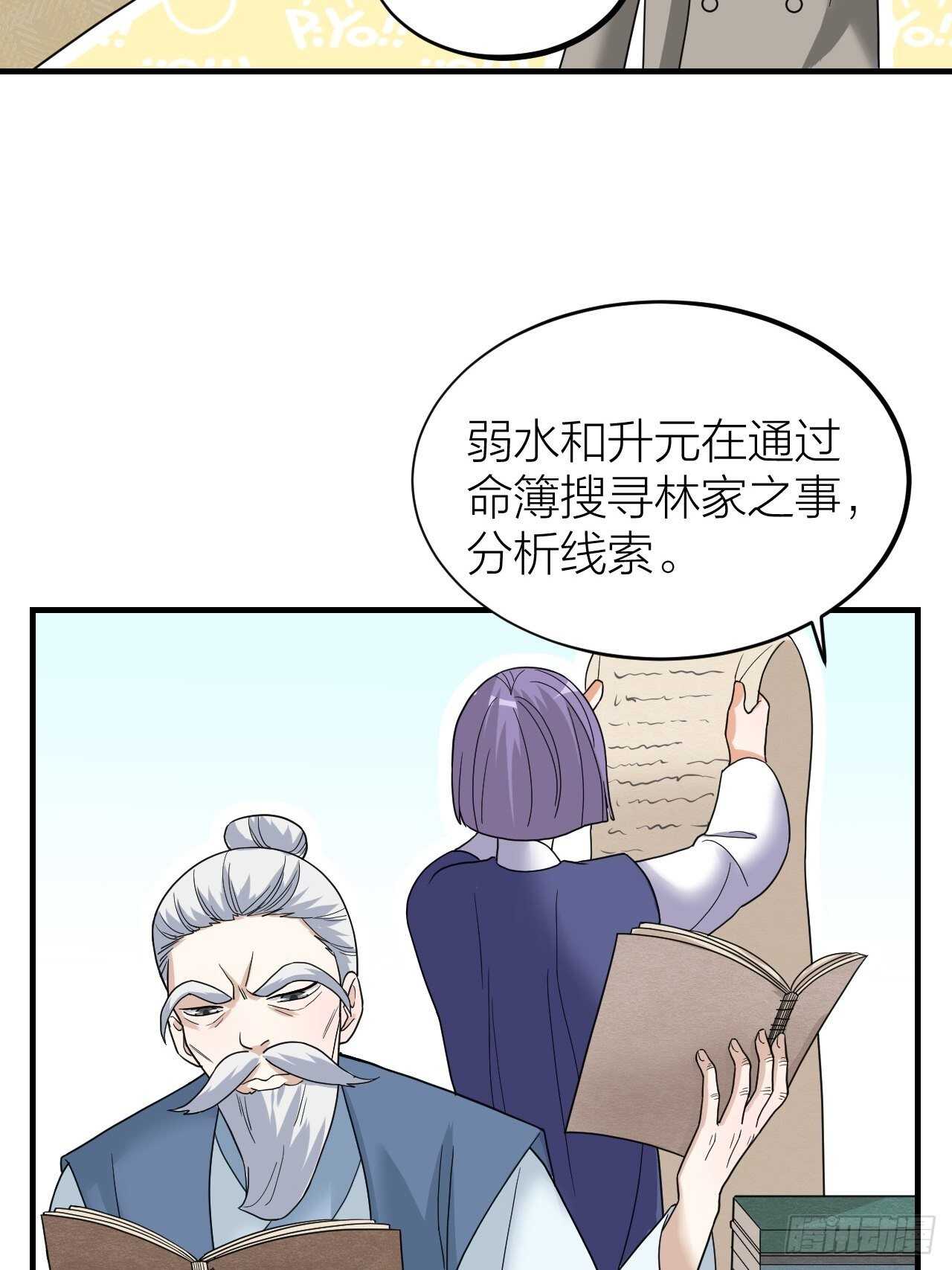 《夫夫倾城》第58话 缘起 第35页