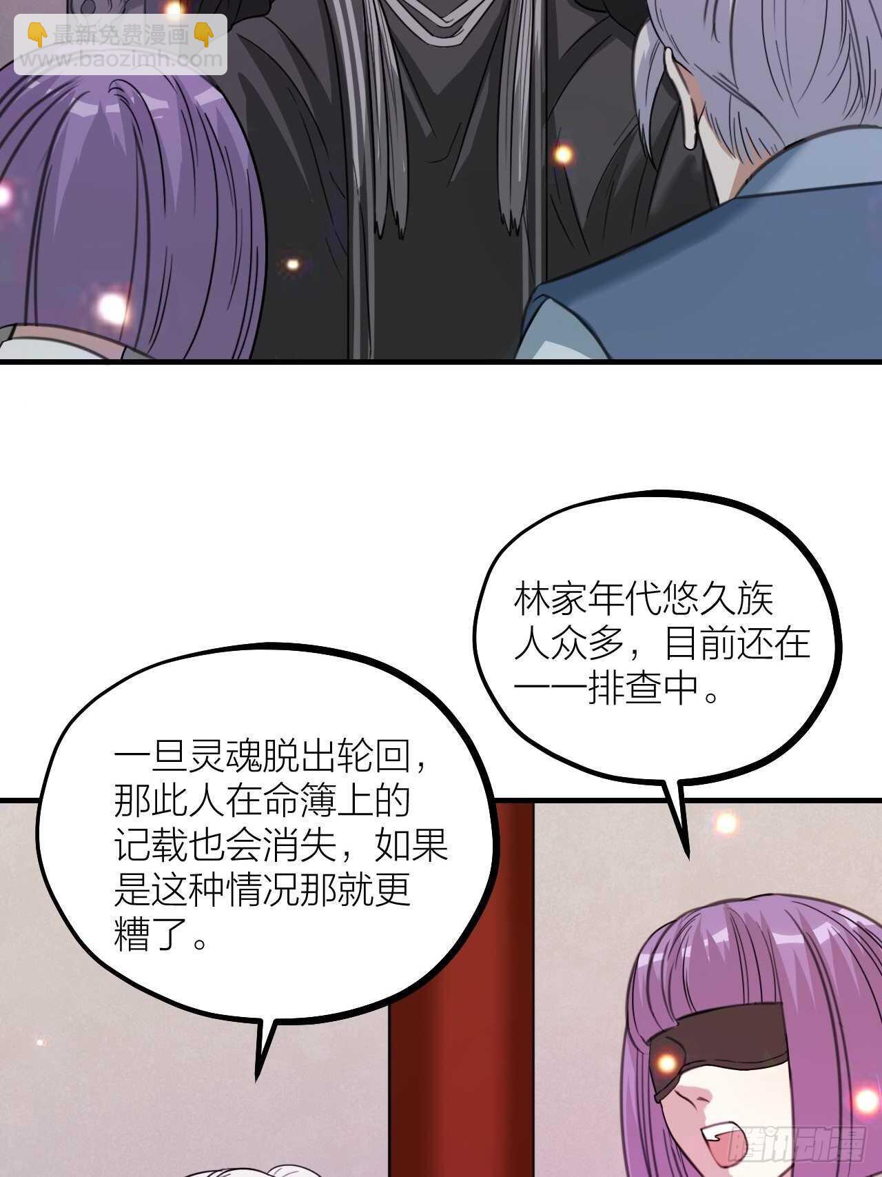 《夫夫倾城》第60话 戏声 第2页