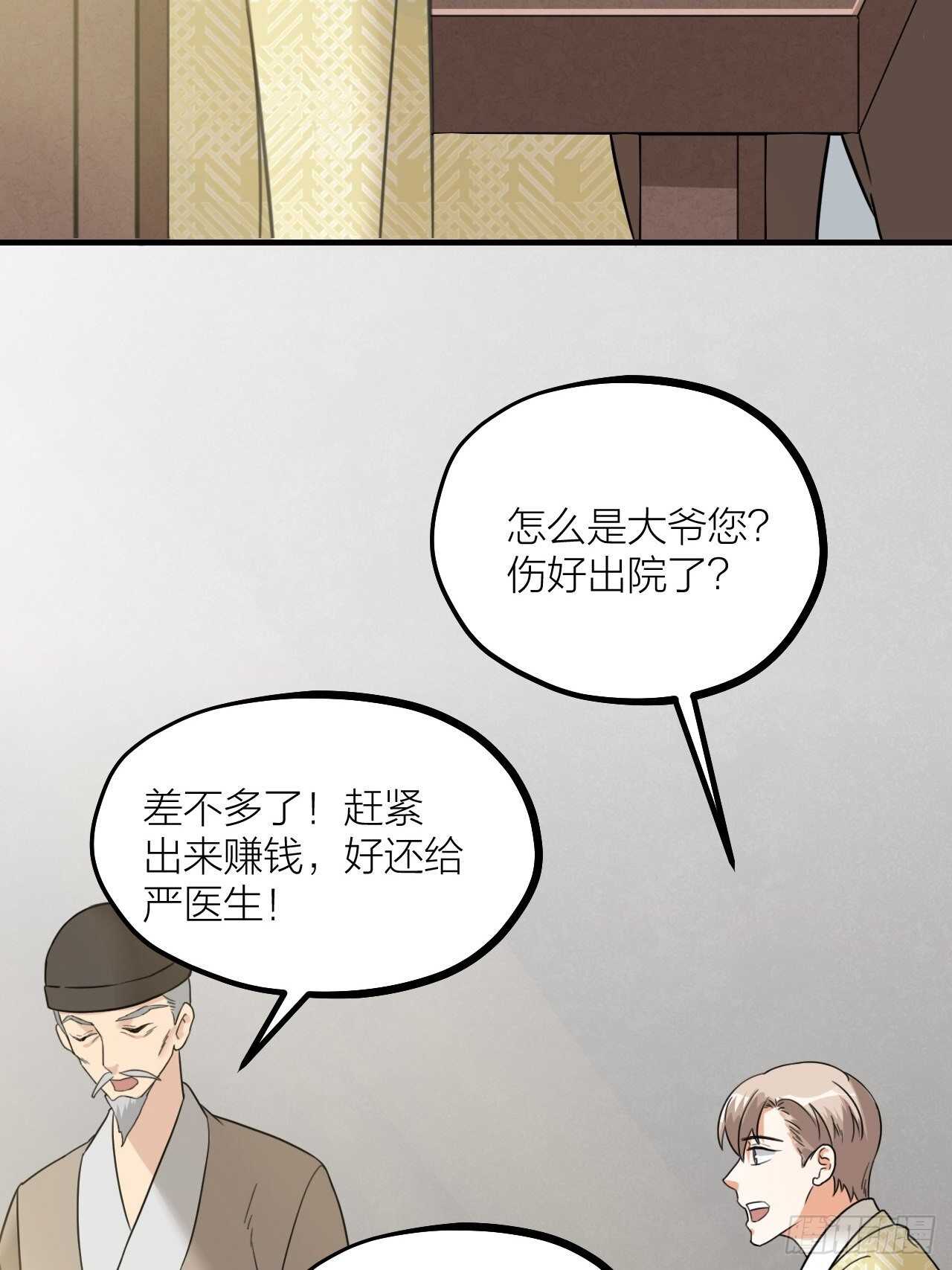 《夫夫倾城》第60话 戏声 第33页