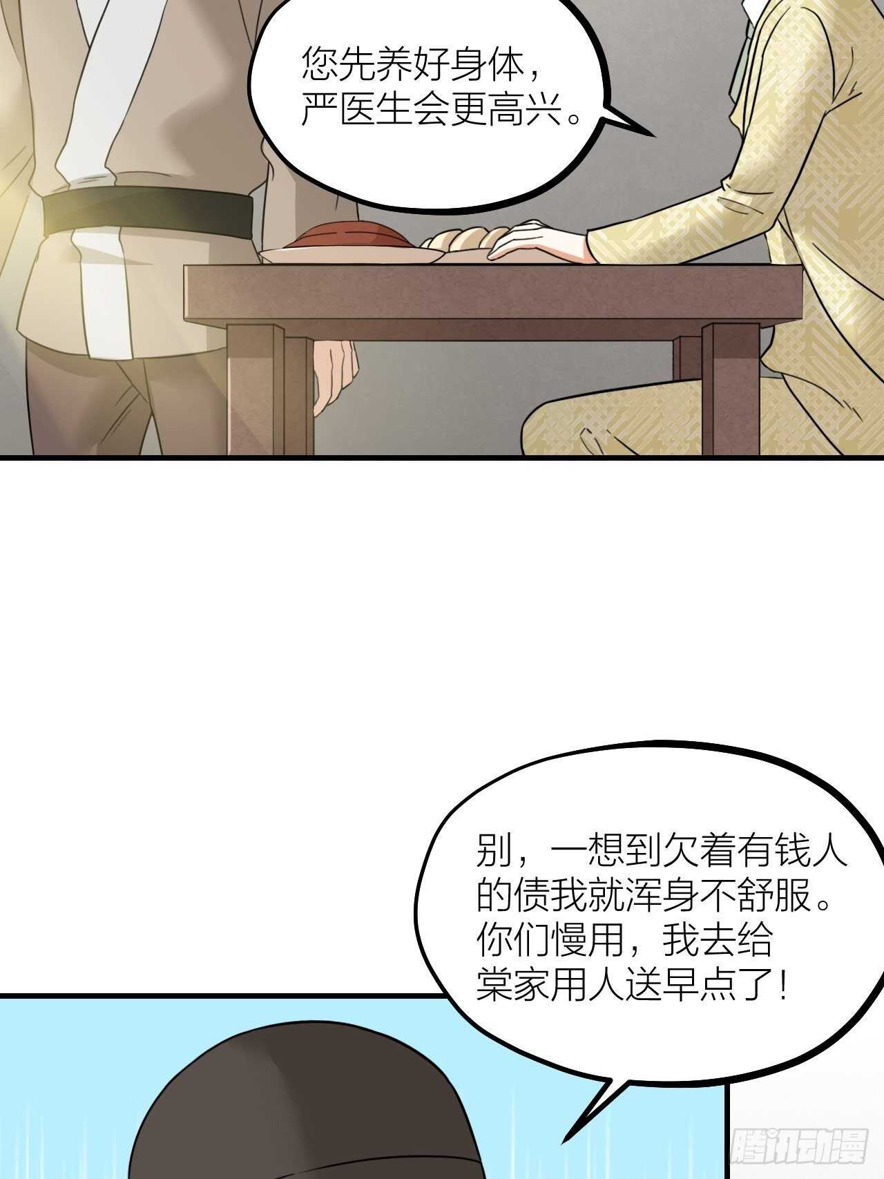 《夫夫倾城》第60话 戏声 第34页