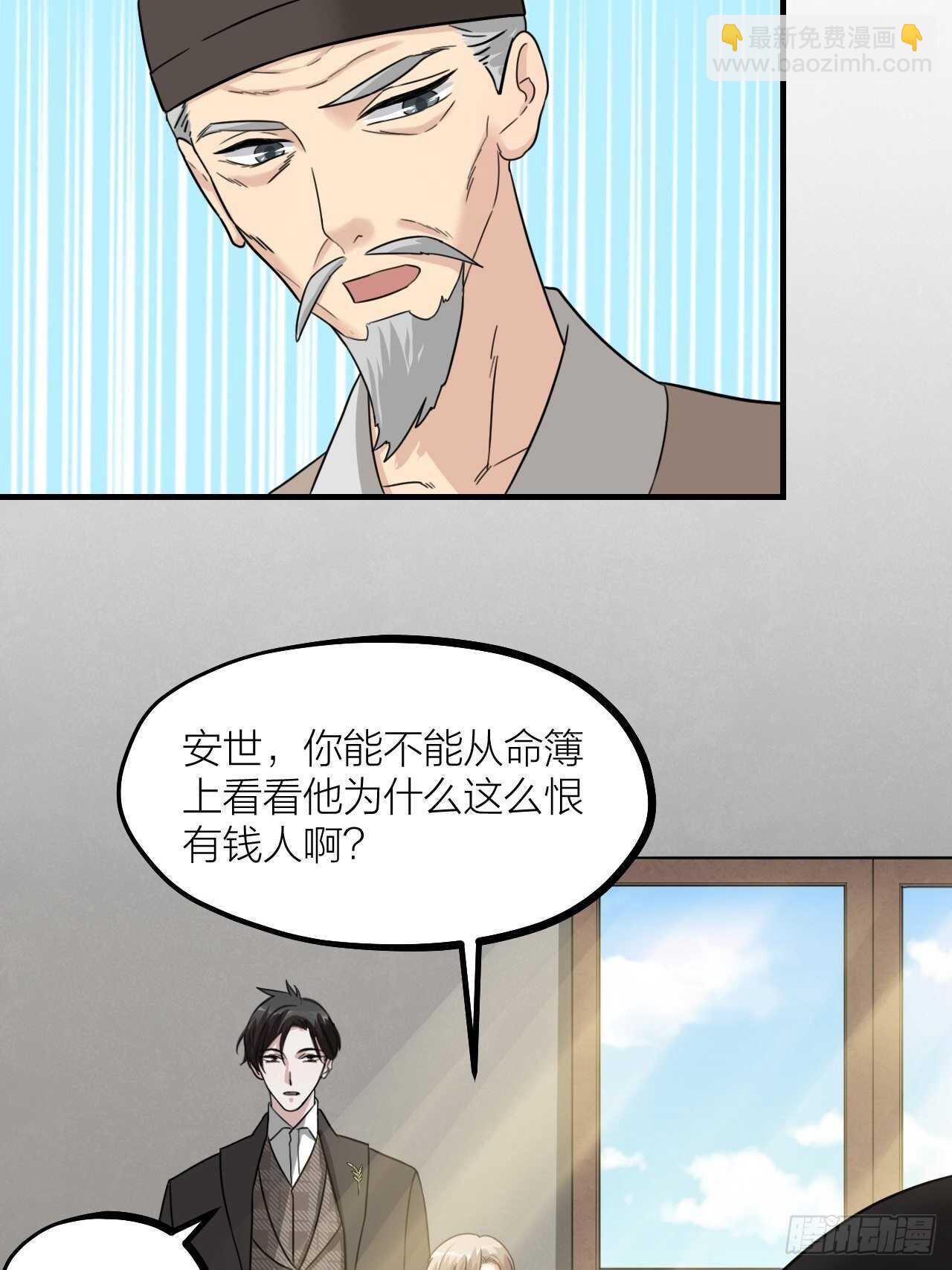 《夫夫倾城》第60话 戏声 第35页