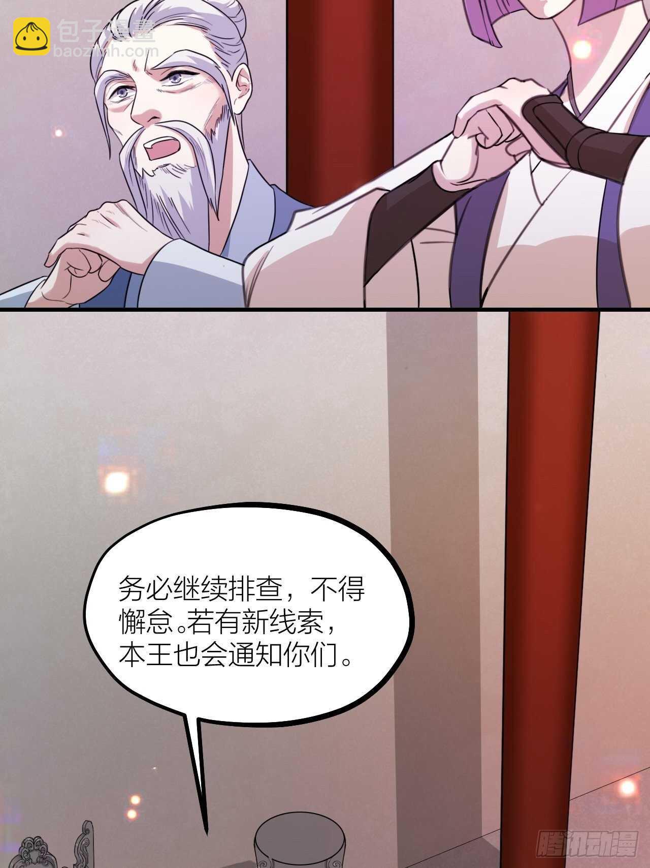 《夫夫倾城》第60话 戏声 第3页