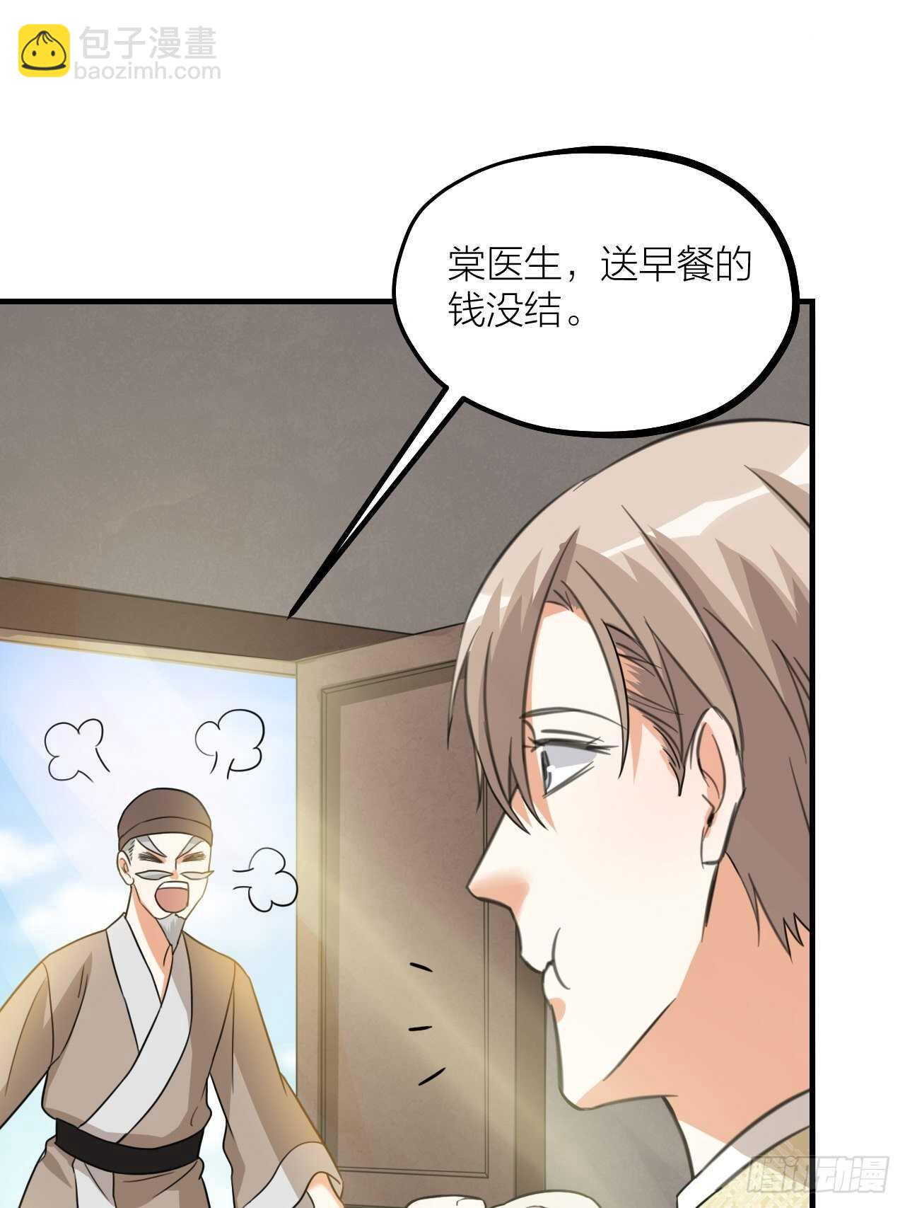 《夫夫倾城》第60话 戏声 第41页