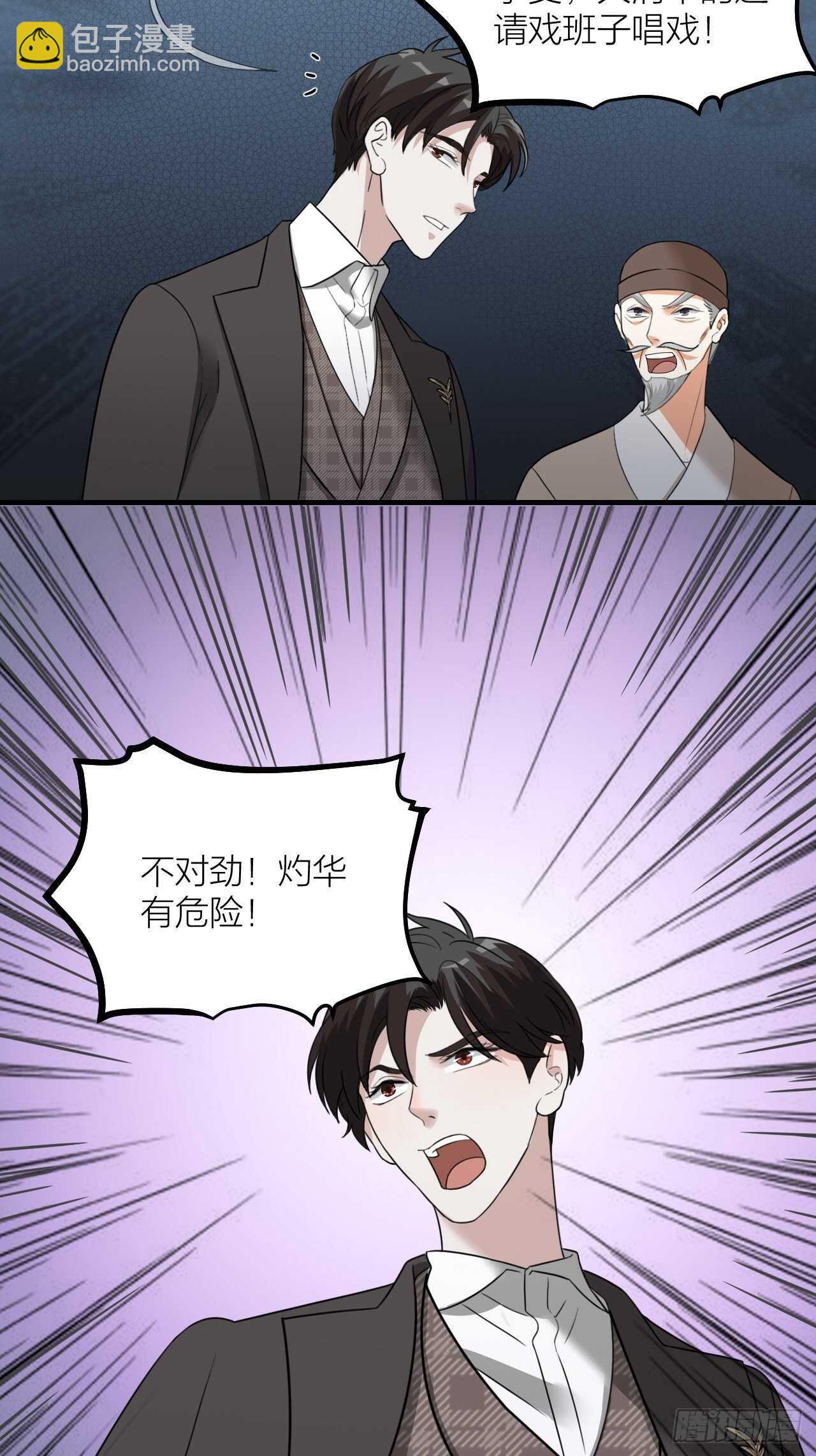 《夫夫倾城》第60话 戏声 第48页