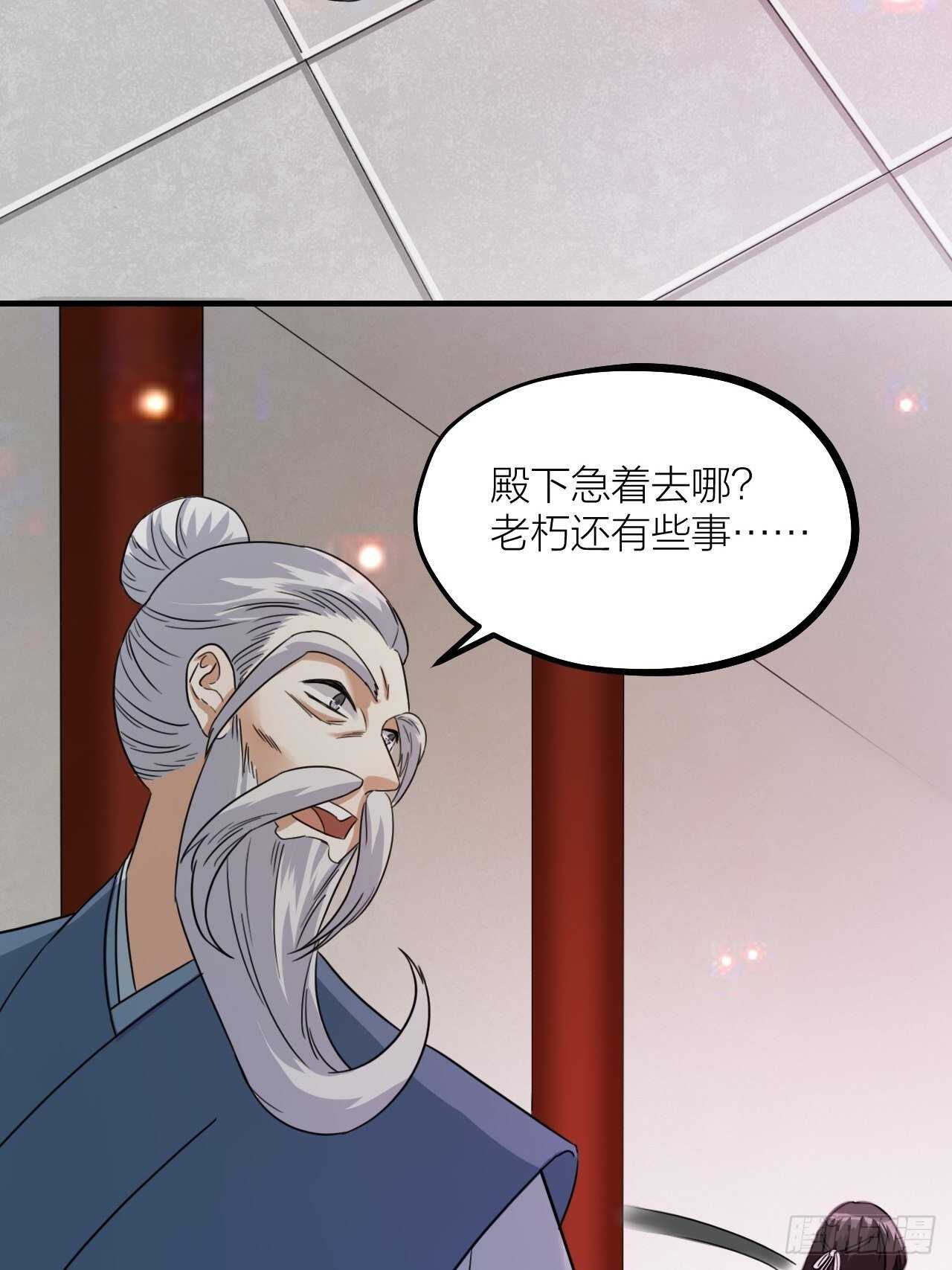 《夫夫倾城》第60话 戏声 第5页