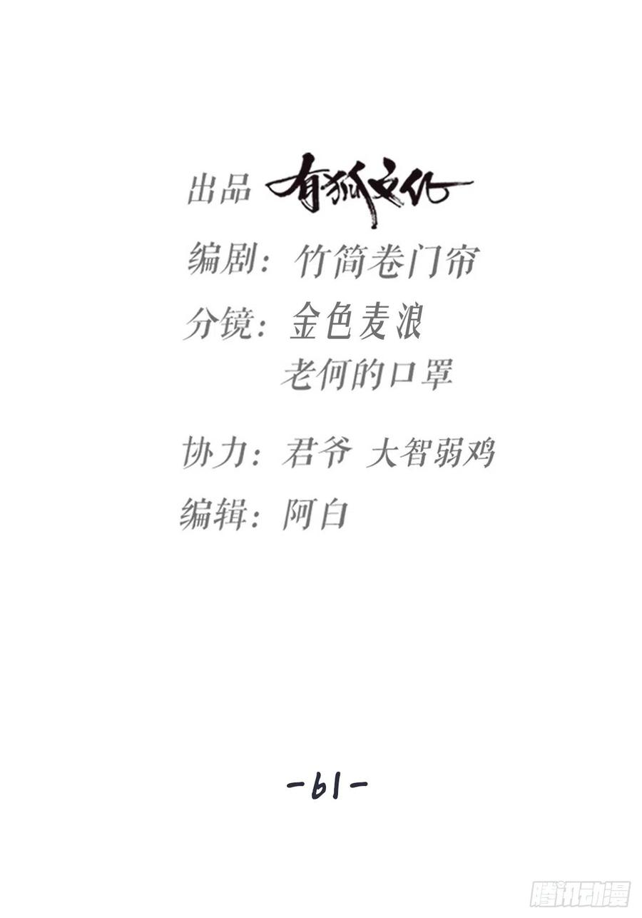 《夫夫倾城》第61话 交换 第14页