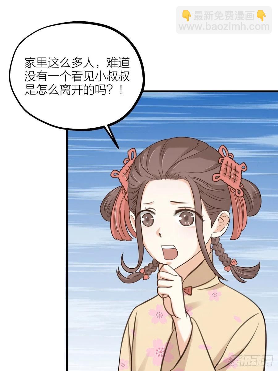 《夫夫倾城》第61话 交换 第17页