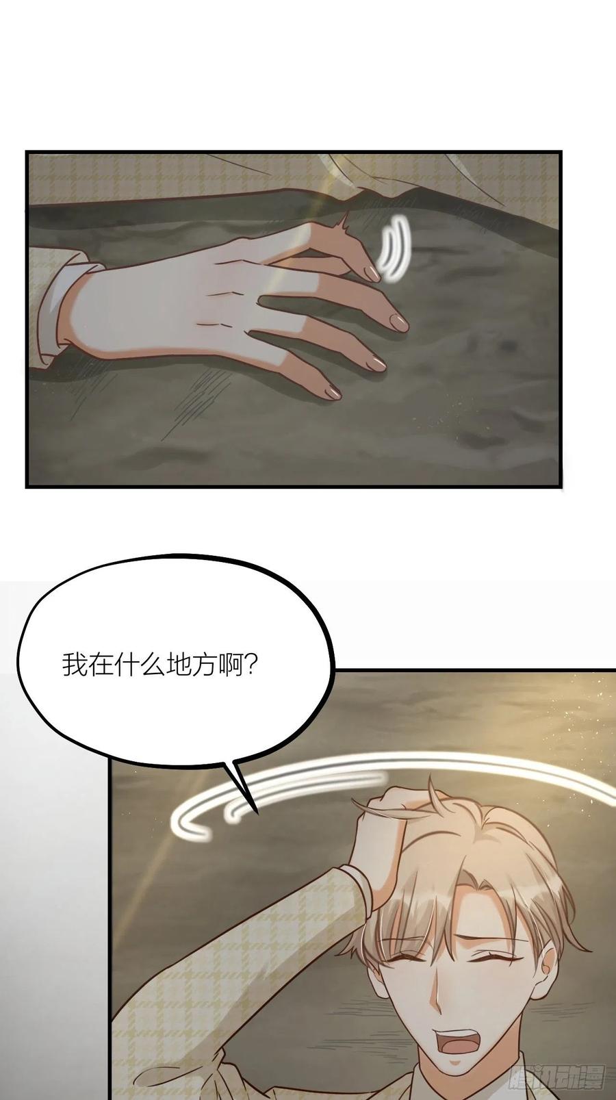 《夫夫倾城》第61话 交换 第1页