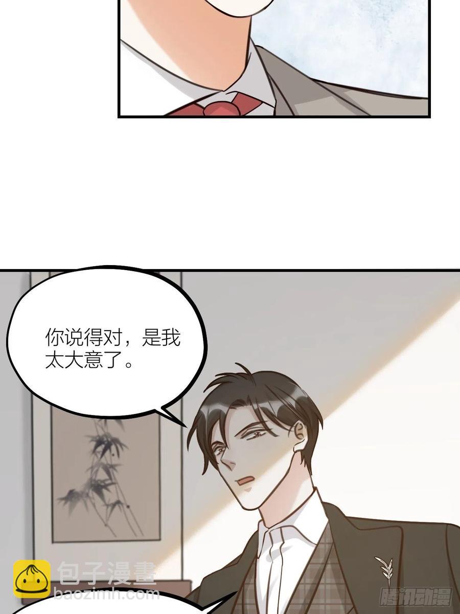 《夫夫倾城》第61话 交换 第24页