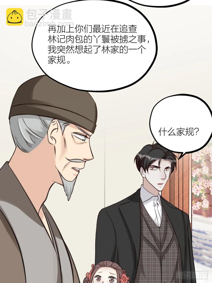 《夫夫倾城》第61话 交换 第27页