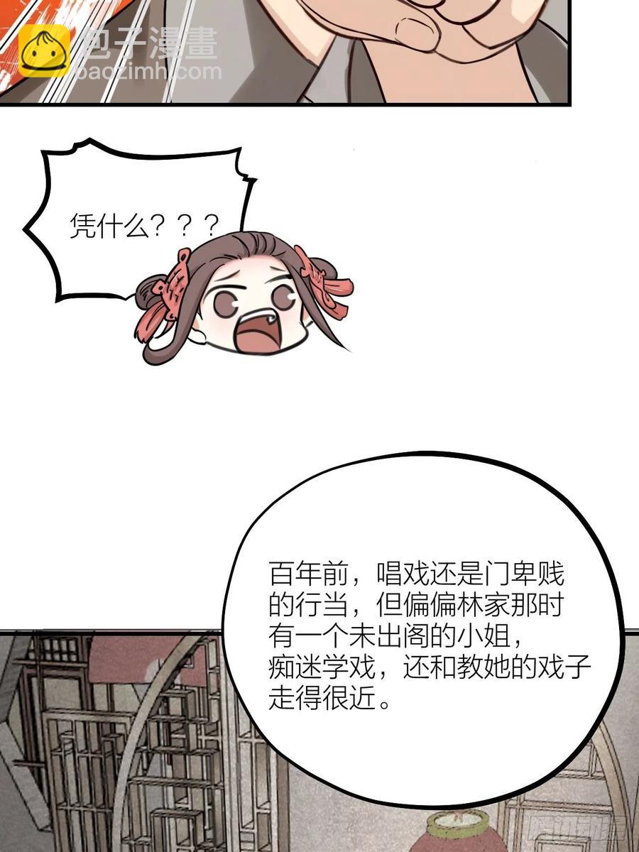 《夫夫倾城》第61话 交换 第29页