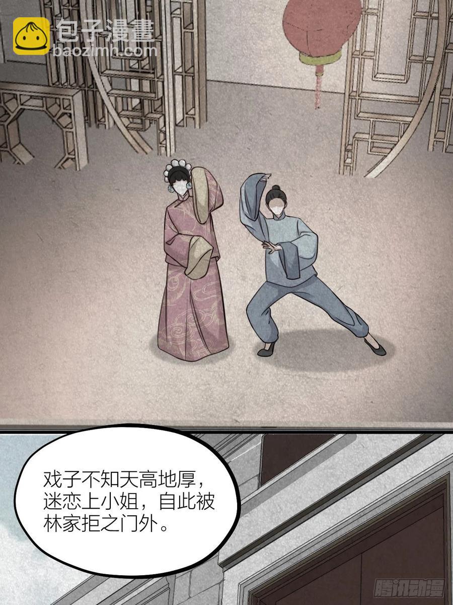 《夫夫倾城》第61话 交换 第30页
