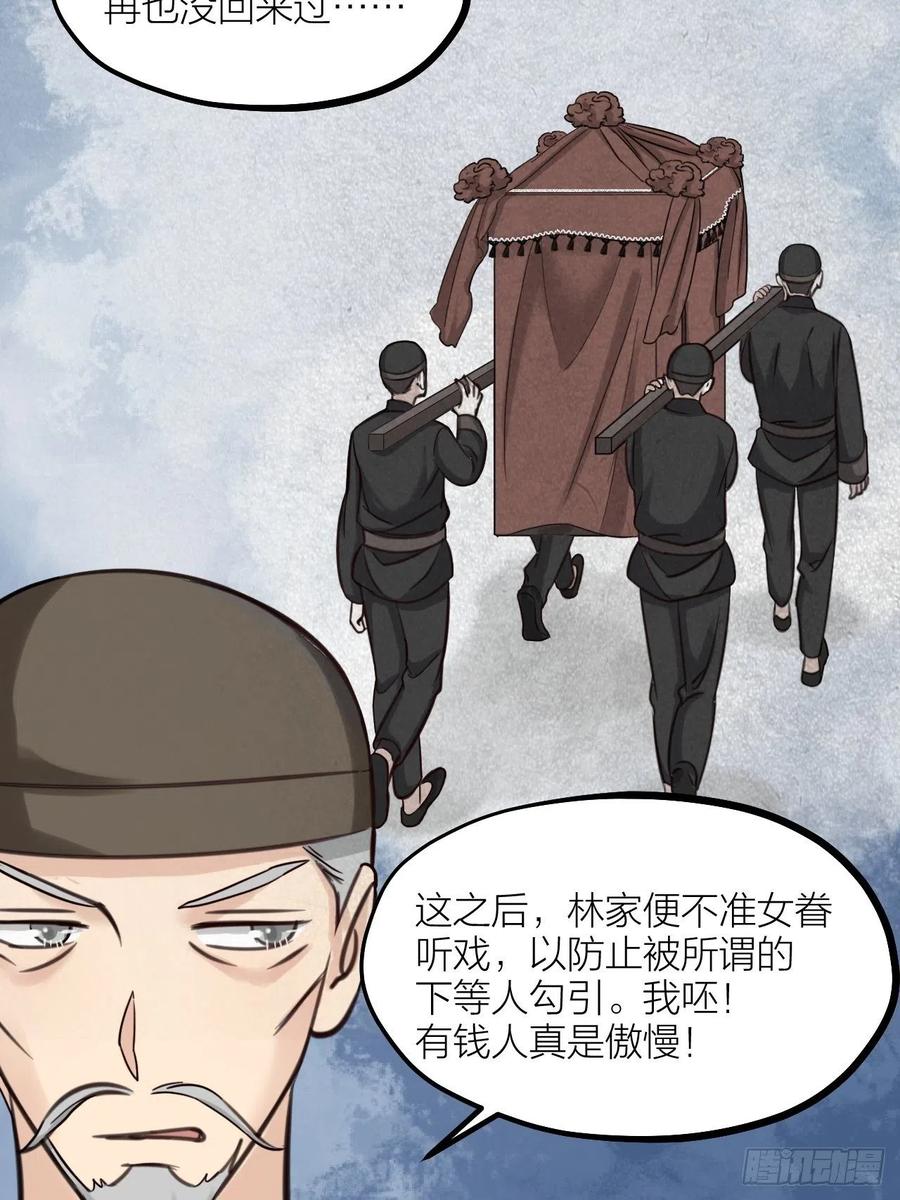 《夫夫倾城》第61话 交换 第32页
