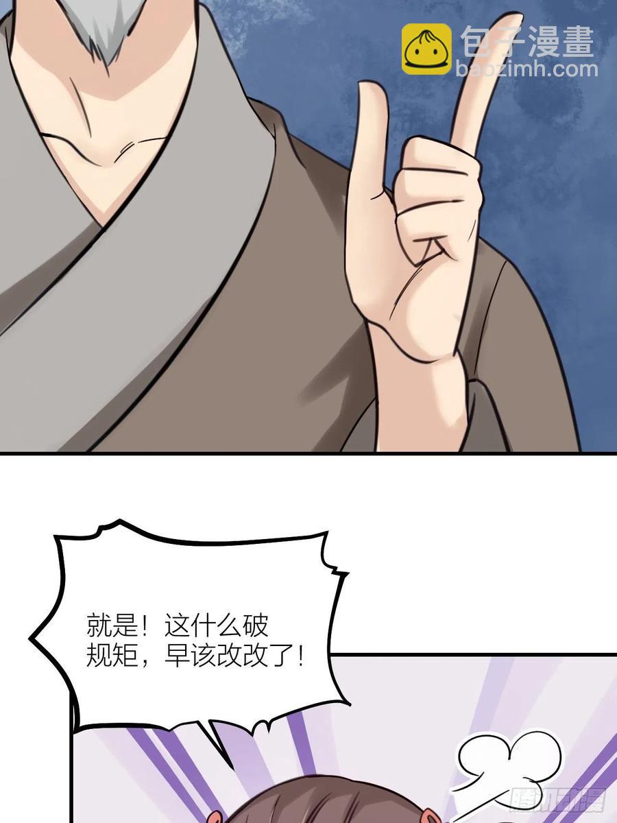 《夫夫倾城》第61话 交换 第33页