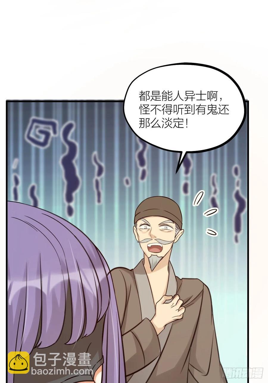 《夫夫倾城》第61话 交换 第36页