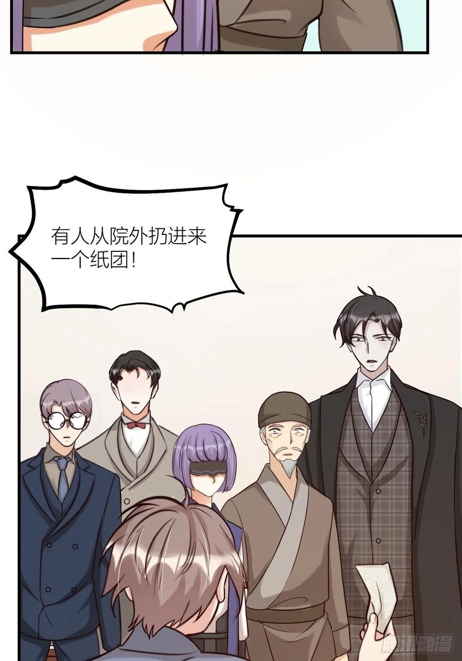 《夫夫倾城》第61话 交换 第37页