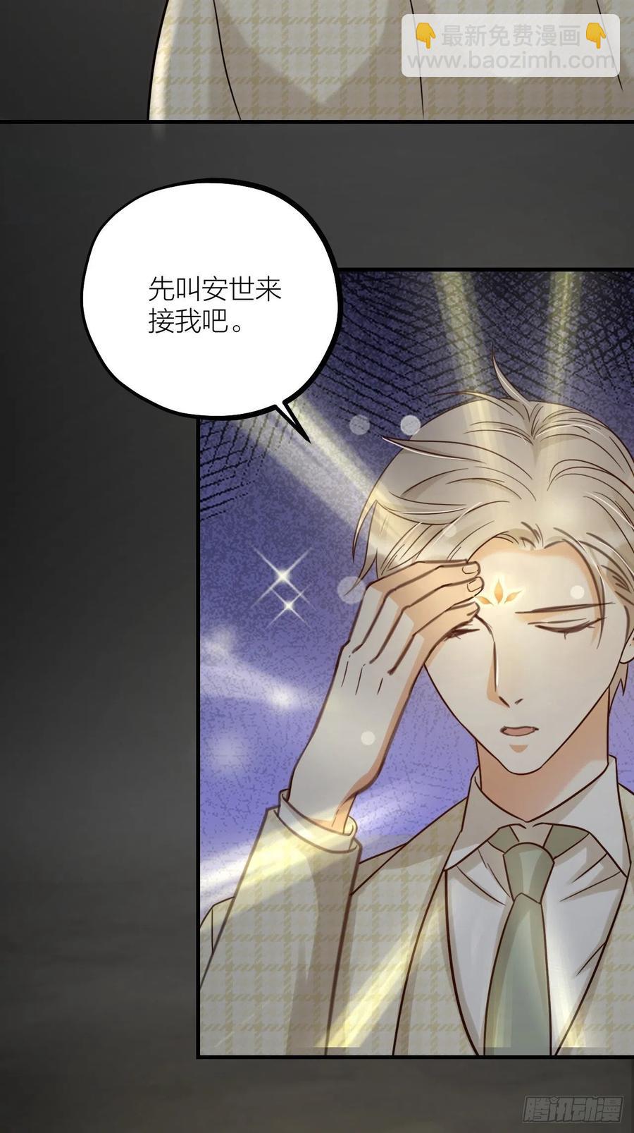 《夫夫倾城》第61话 交换 第3页