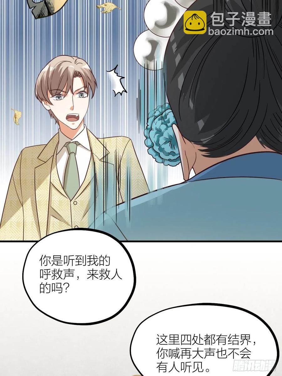 《夫夫倾城》第61话 交换 第46页