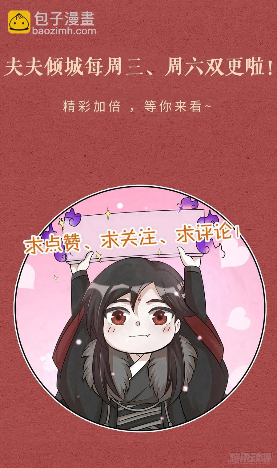 《夫夫倾城》第61话 交换 第48页